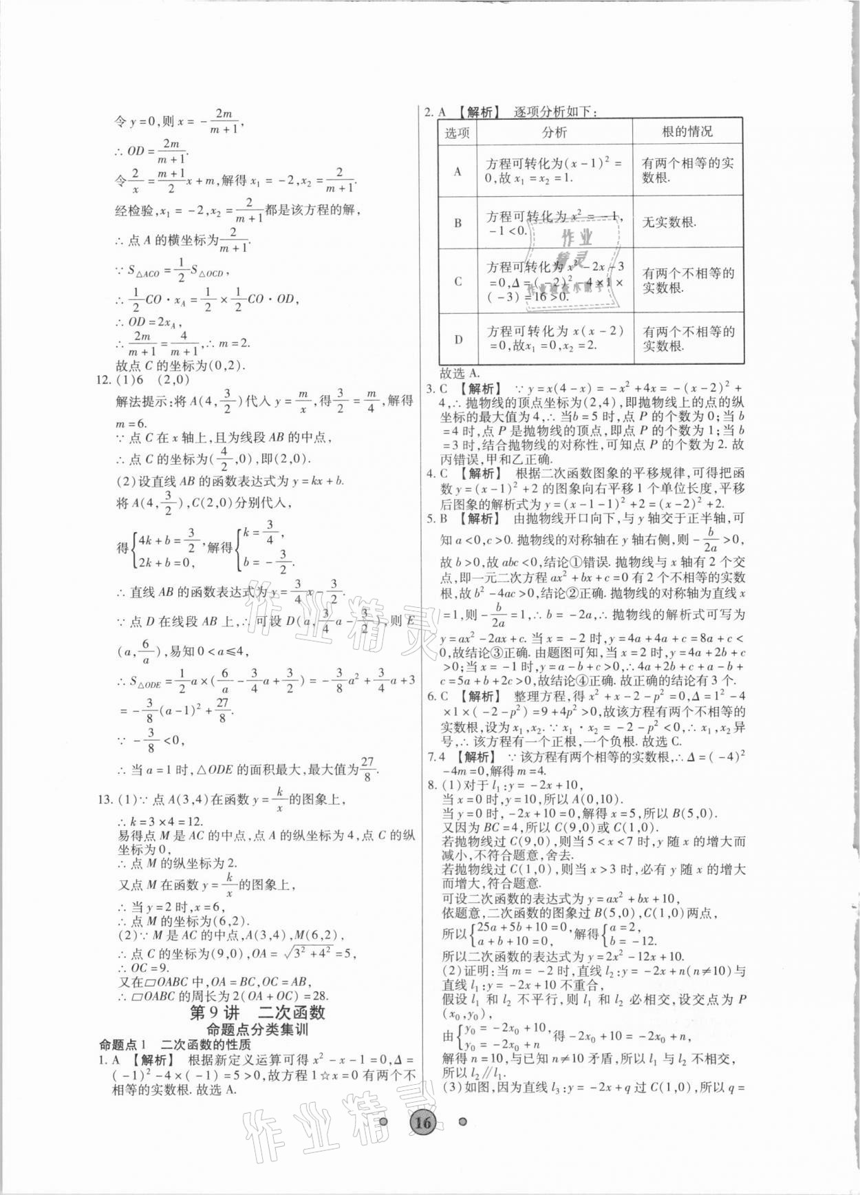 2021年高分裝備中考真題數(shù)學 參考答案第15頁