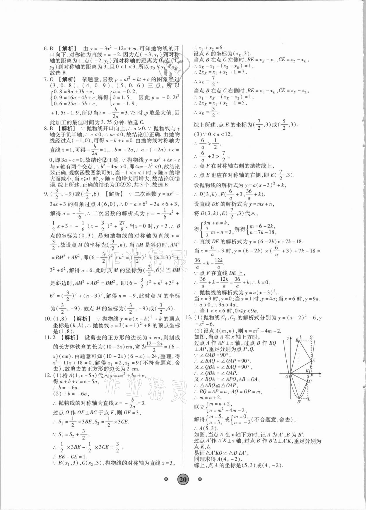 2021年高分裝備中考真題數(shù)學(xué) 參考答案第19頁