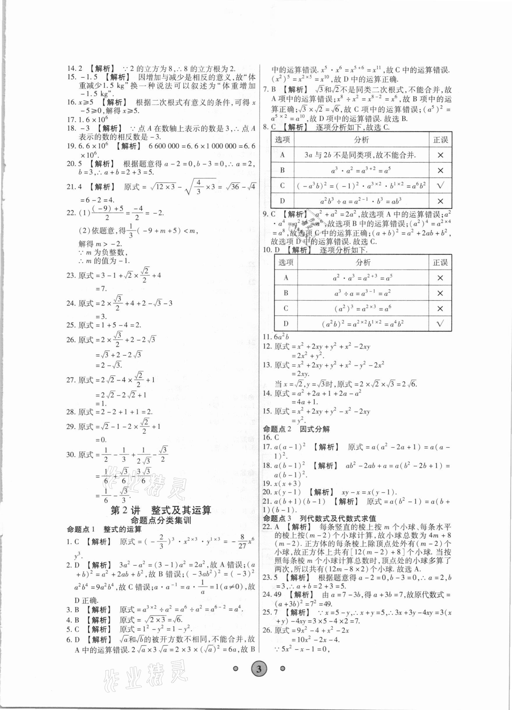 2021年高分裝備中考真題數(shù)學(xué) 參考答案第2頁(yè)