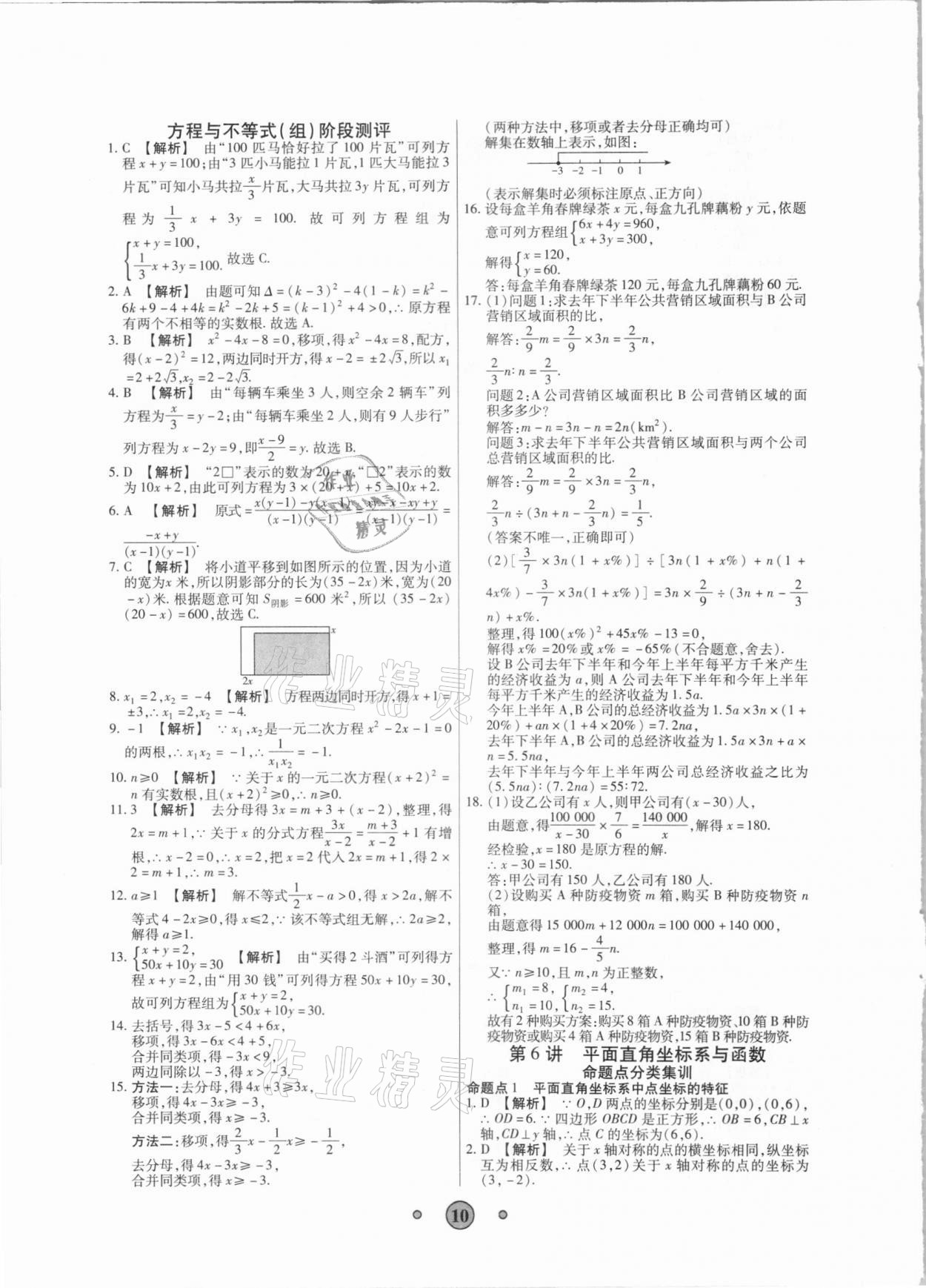 2021年高分裝備中考真題數(shù)學(xué) 參考答案第9頁(yè)