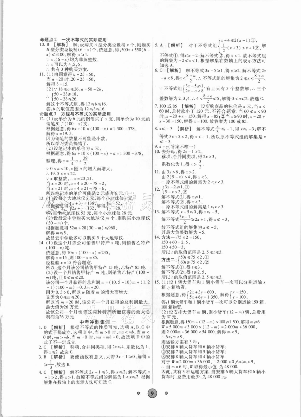 2021年高分裝備中考真題數(shù)學 參考答案第8頁