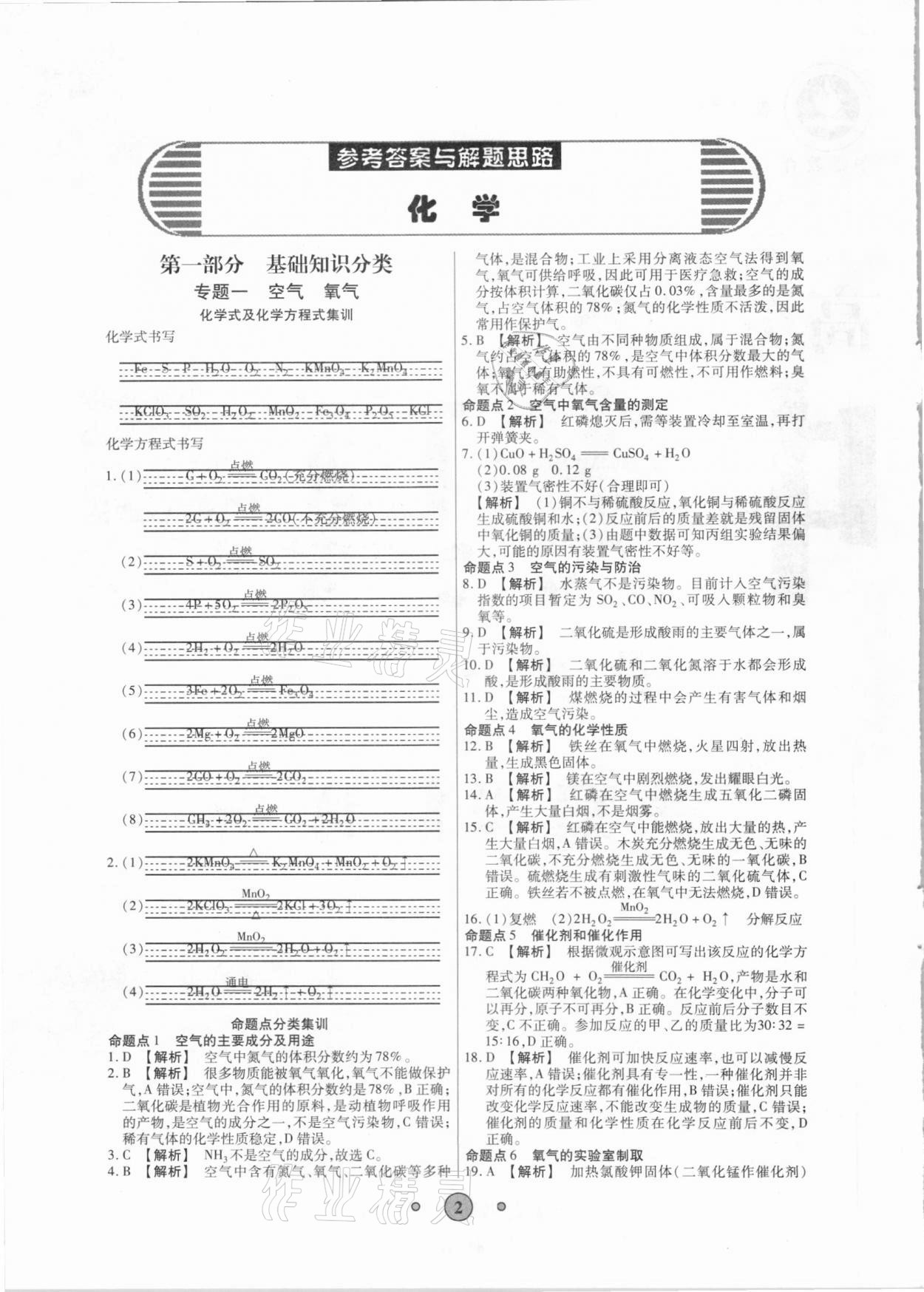 2021年高分裝備中考真題化學(xué) 參考答案第1頁(yè)