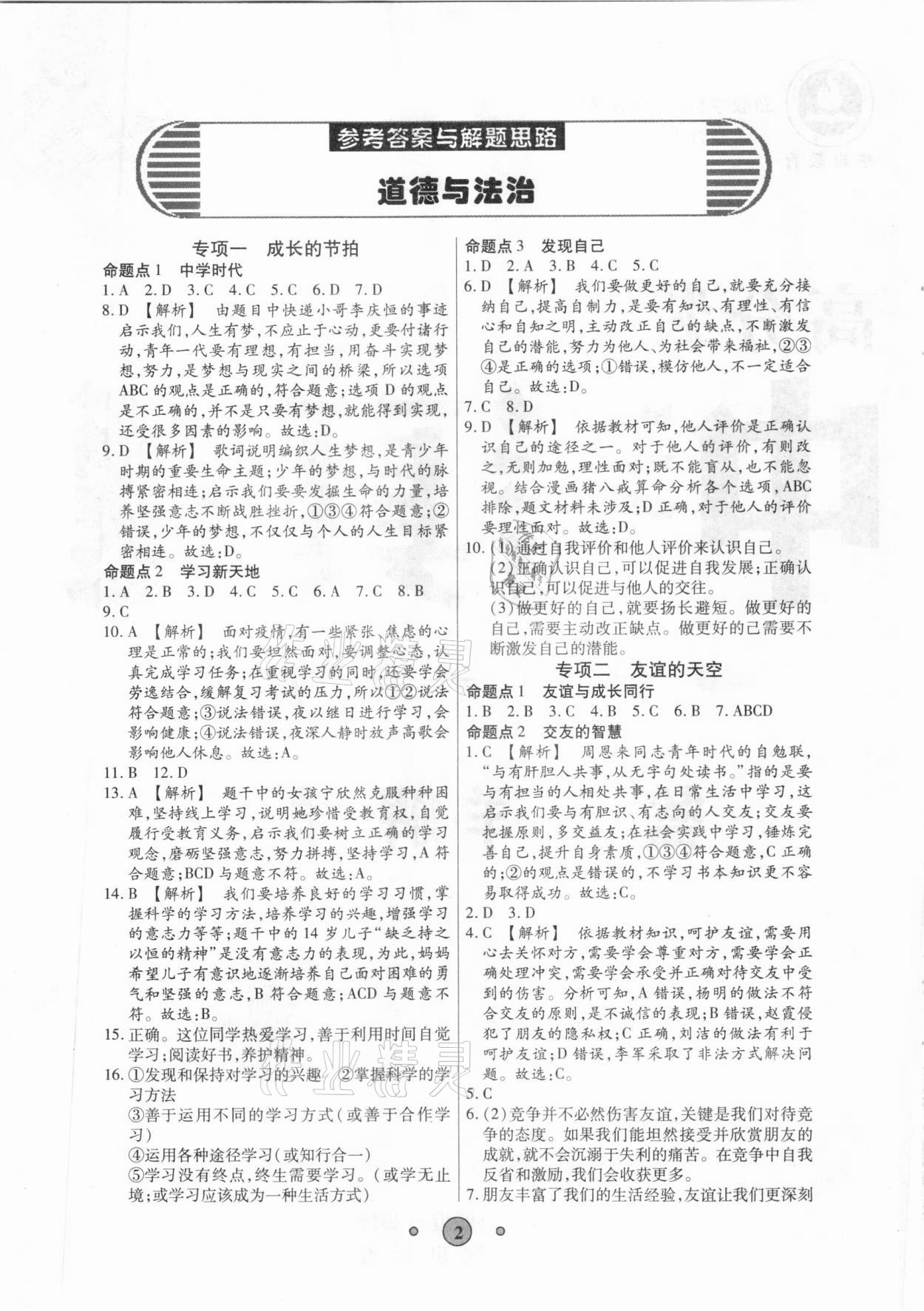 2021年高分裝備中考真題道德與法治 參考答案第1頁
