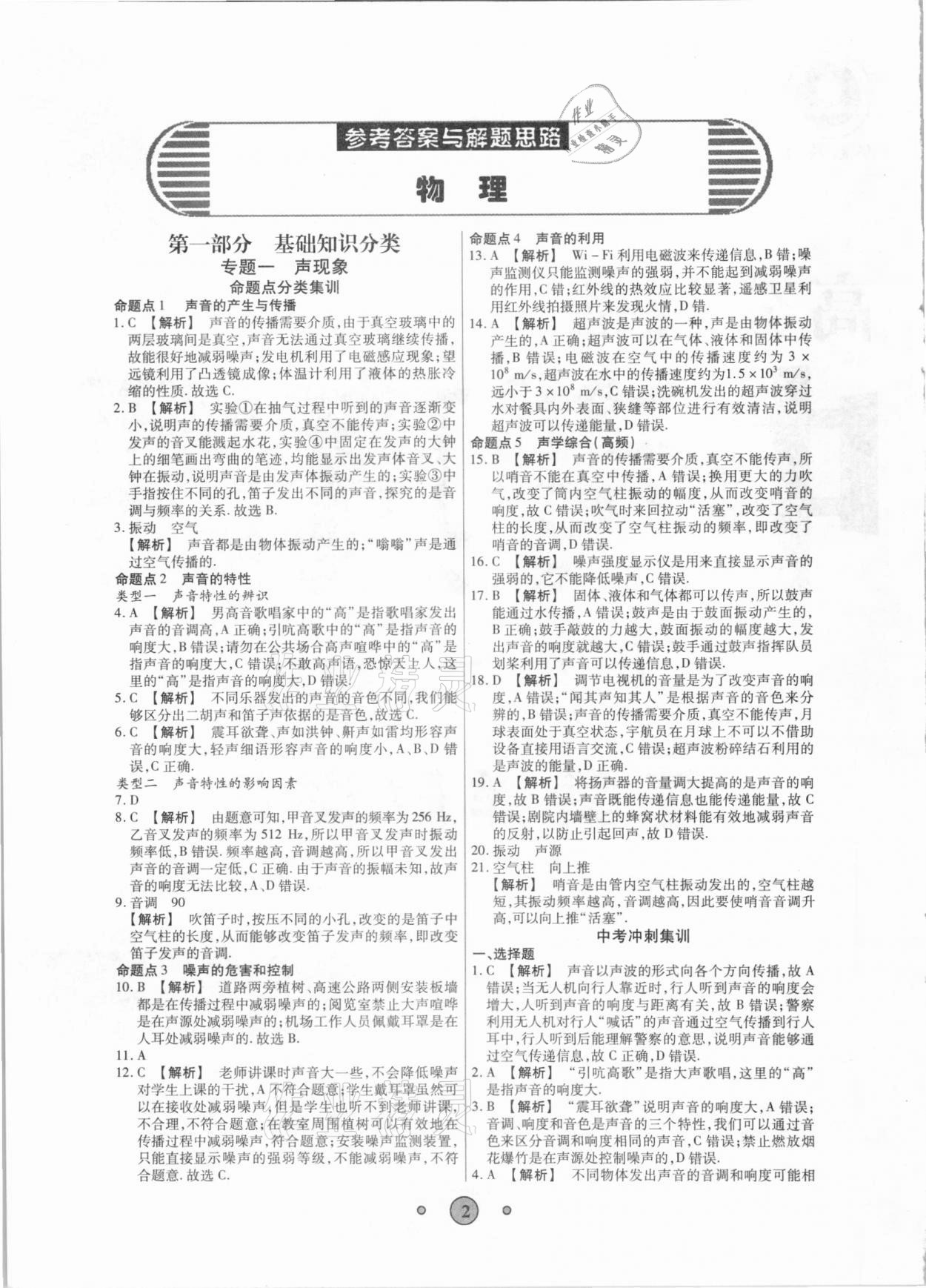 2021年高分裝備中考真題物理 參考答案第1頁(yè)