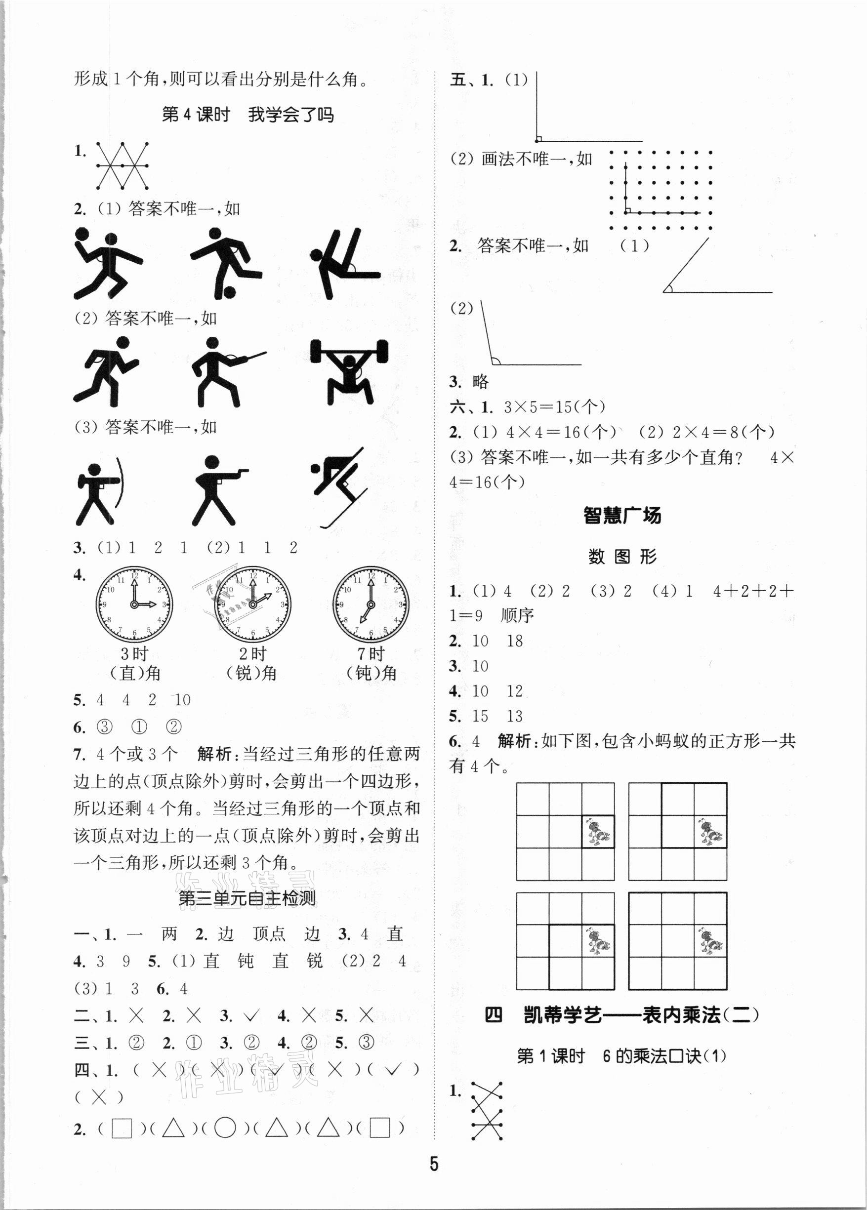 2020年通城學(xué)典課時(shí)作業(yè)本二年級(jí)數(shù)學(xué)上冊(cè)青島版 參考答案第5頁(yè)