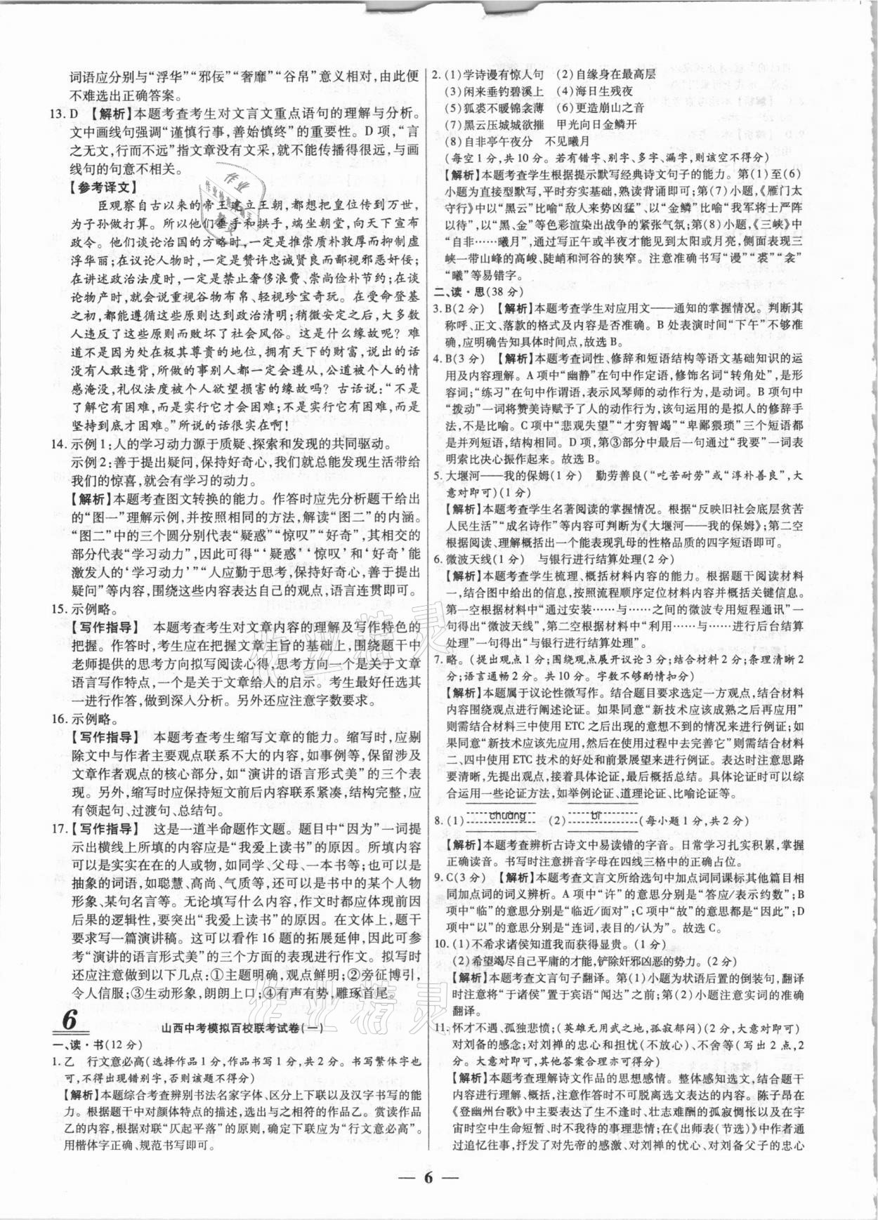 2021年中考試題薈萃及詳解九年級語文全一冊通用版 第6頁