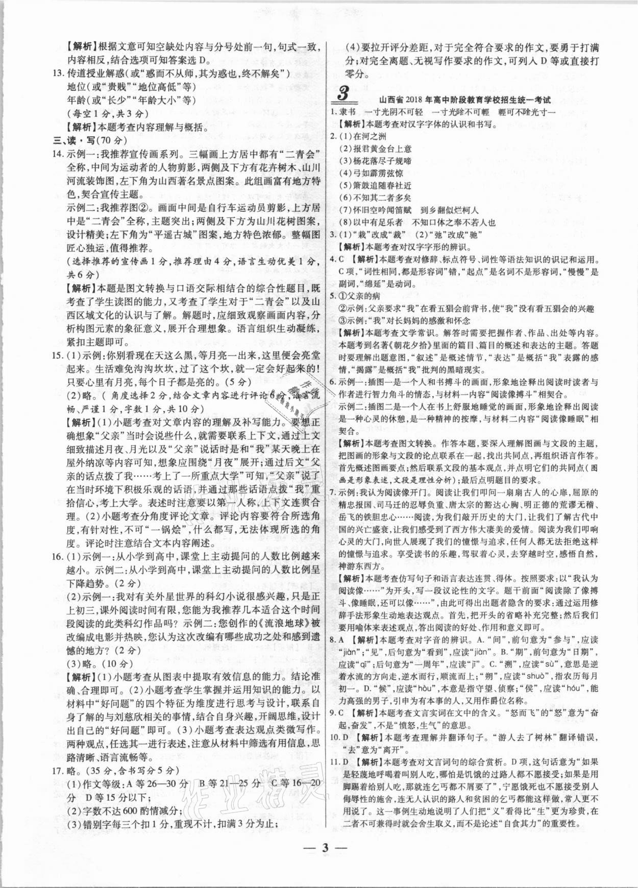 2021年中考試題薈萃及詳解九年級(jí)語(yǔ)文全一冊(cè)通用版 第3頁(yè)