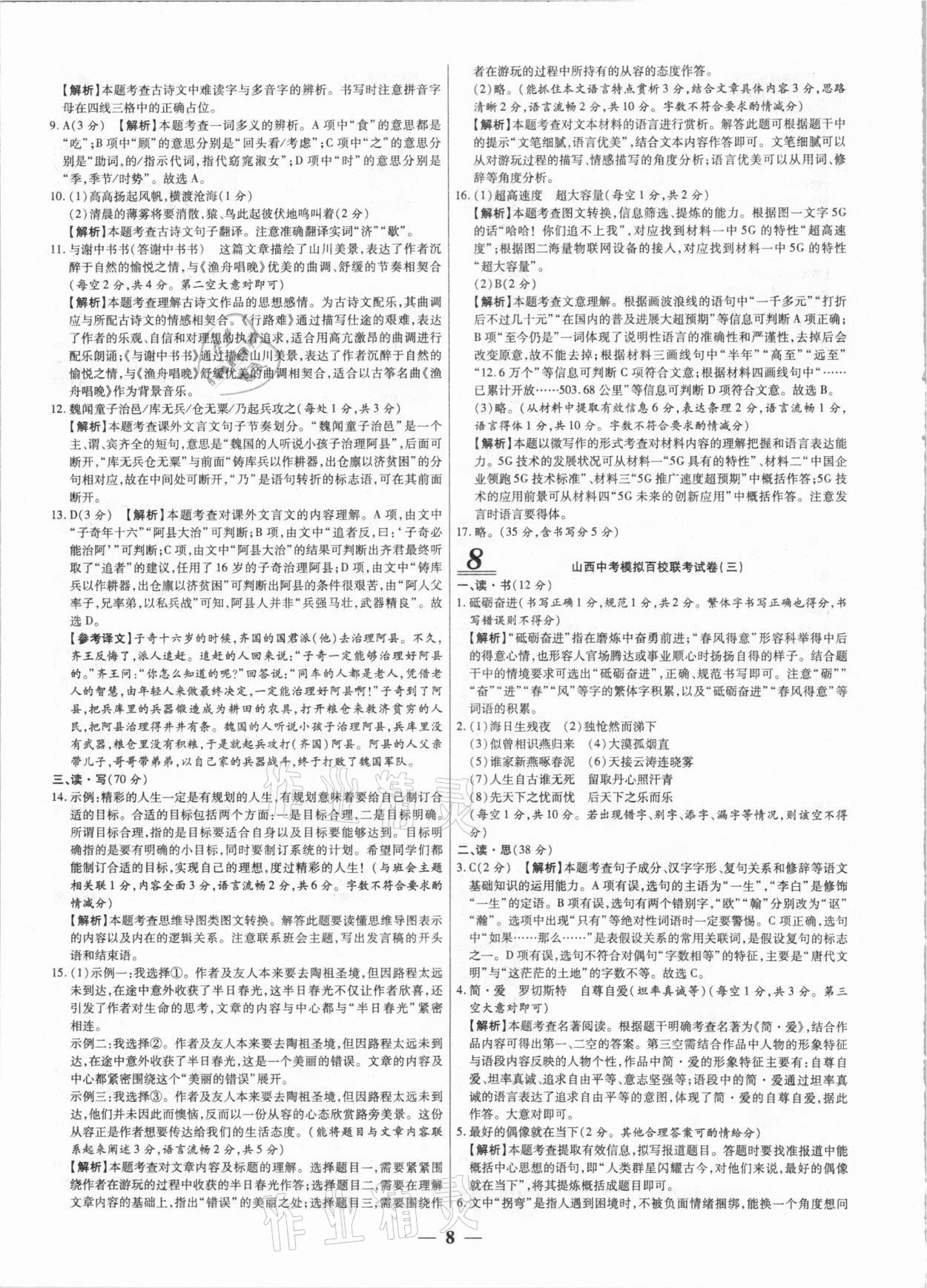 2021年中考試題薈萃及詳解九年級語文全一冊通用版 第8頁