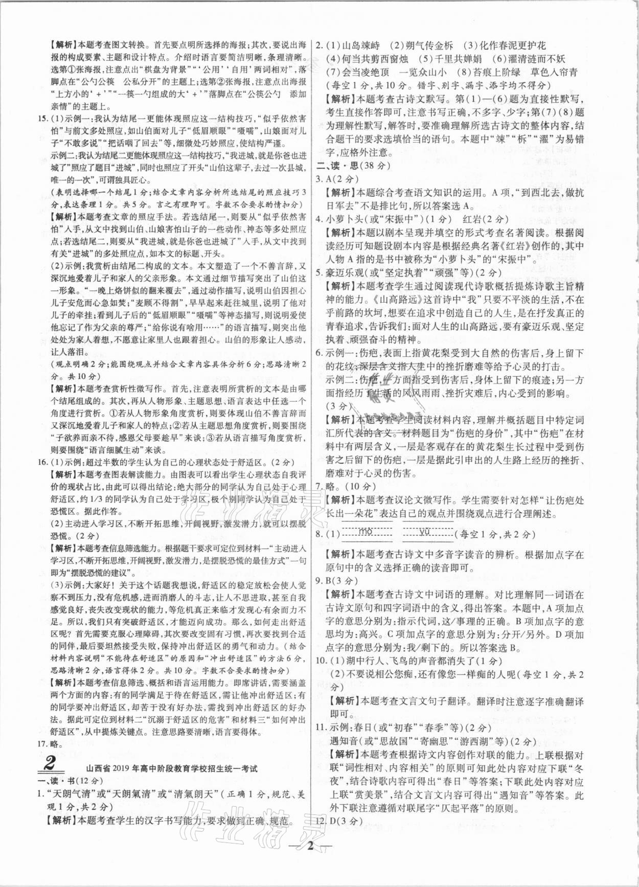 2021年中考試題薈萃及詳解九年級語文全一冊通用版 第2頁