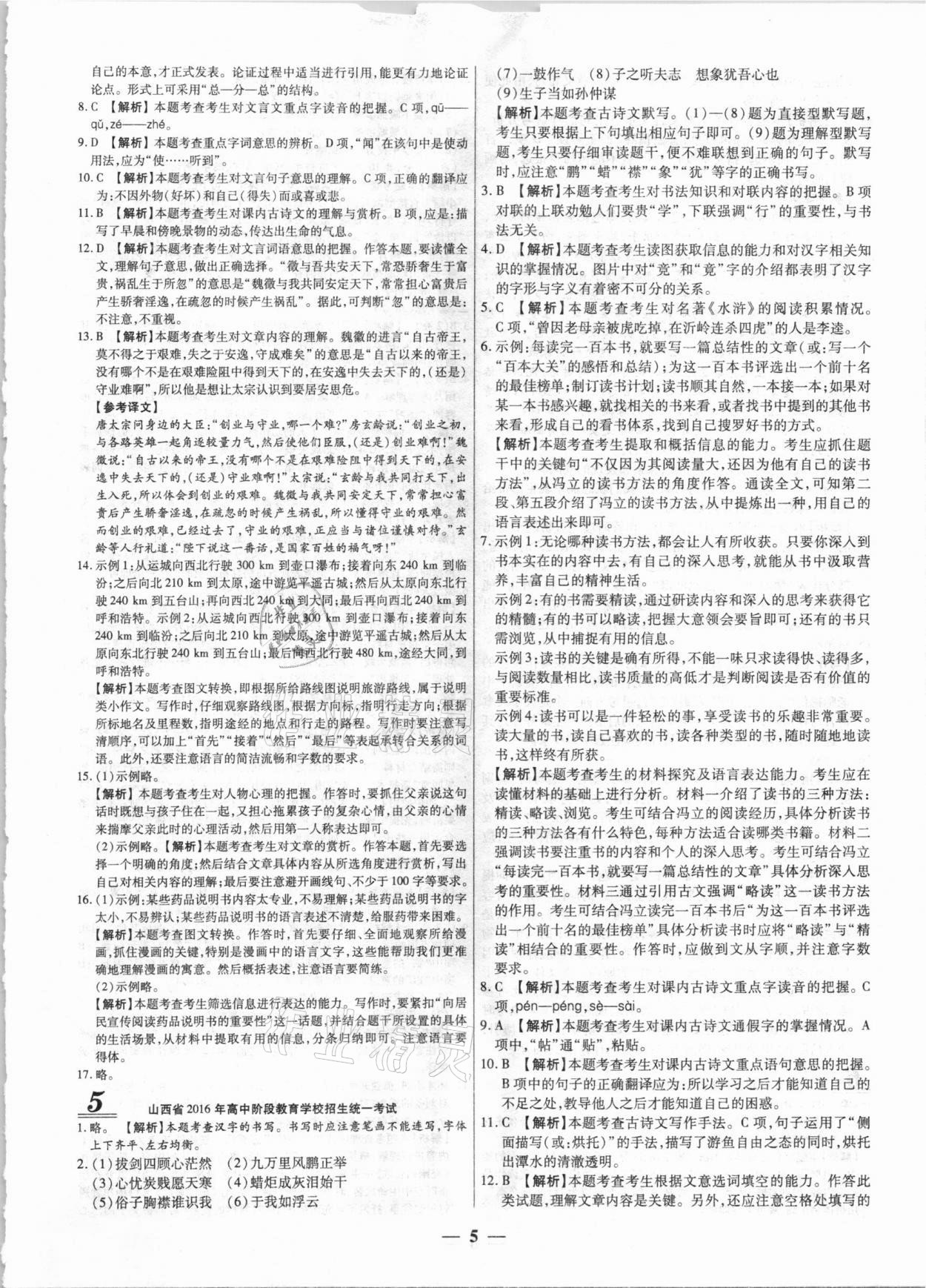 2021年中考試題薈萃及詳解九年級(jí)語文全一冊通用版 第5頁