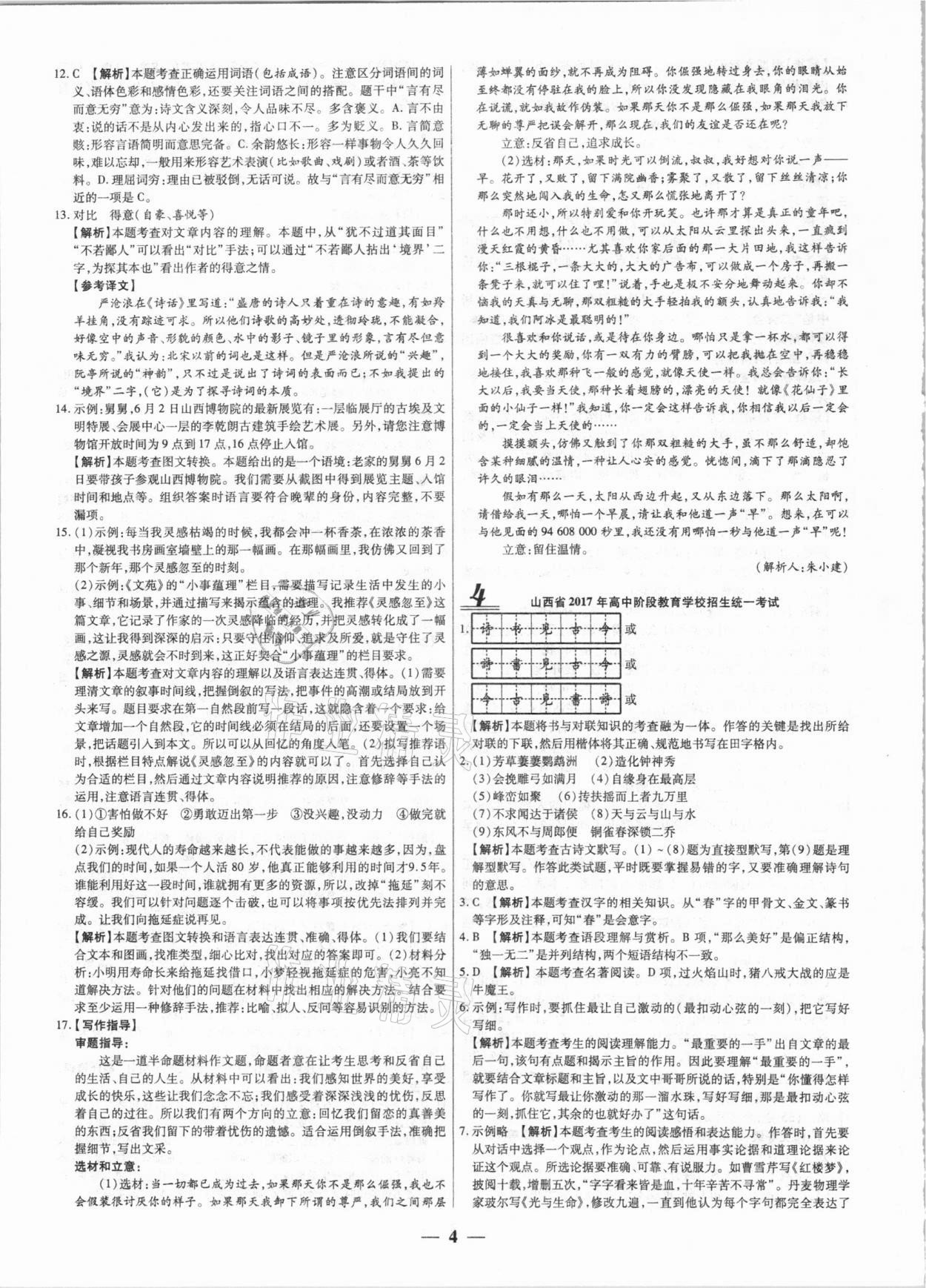 2021年中考試題薈萃及詳解九年級語文全一冊通用版 第4頁