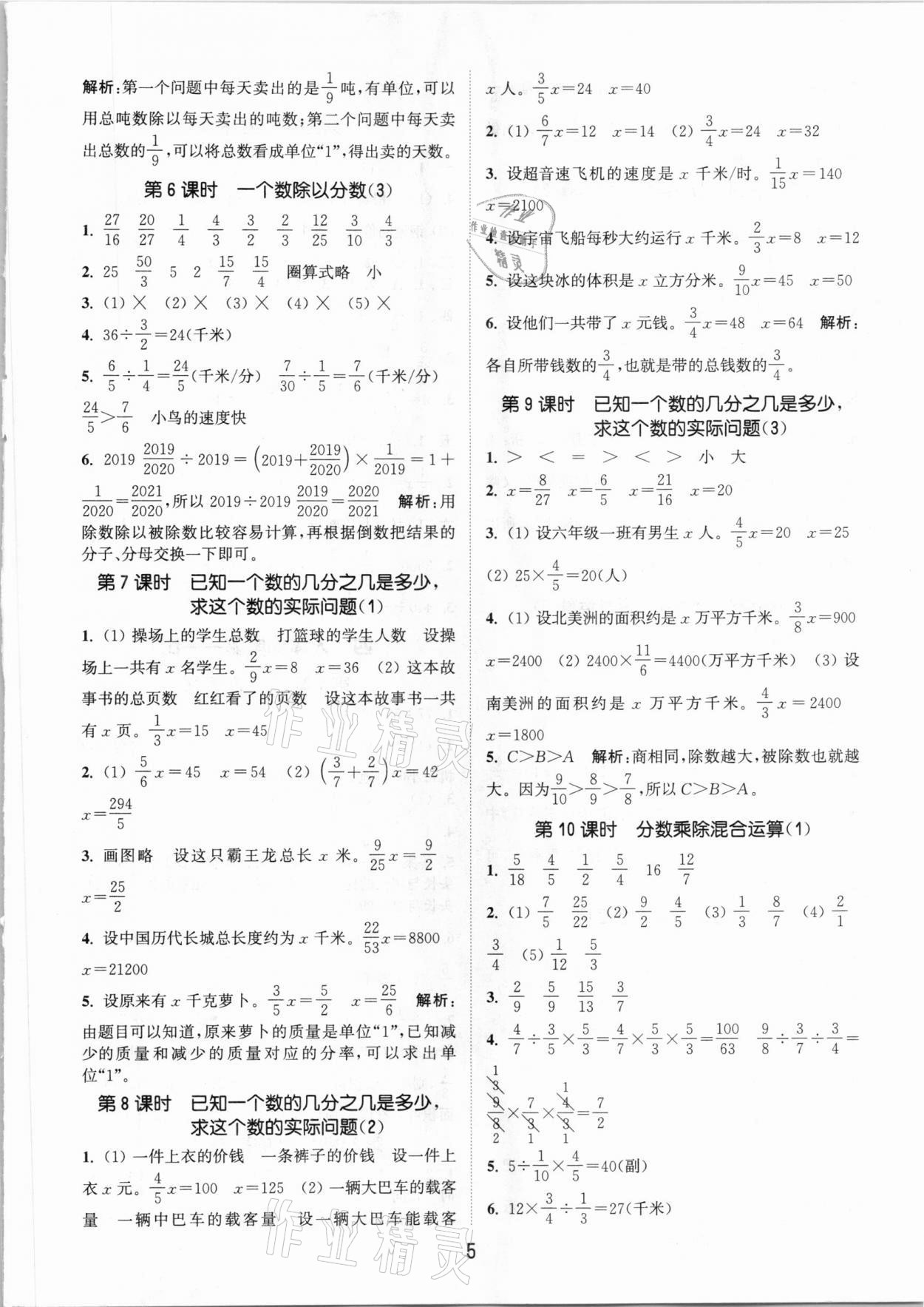 2020年通城學典課時作業(yè)本六年級數(shù)學上冊青島版 參考答案第5頁