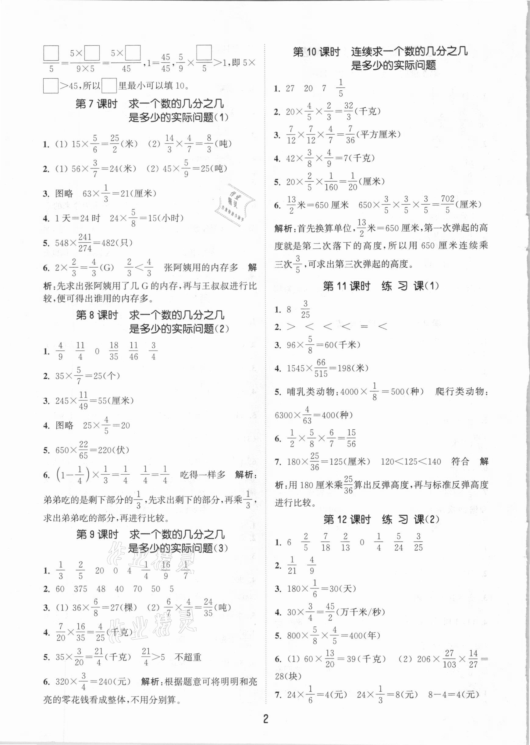 2020年通城學(xué)典課時作業(yè)本六年級數(shù)學(xué)上冊青島版 參考答案第2頁