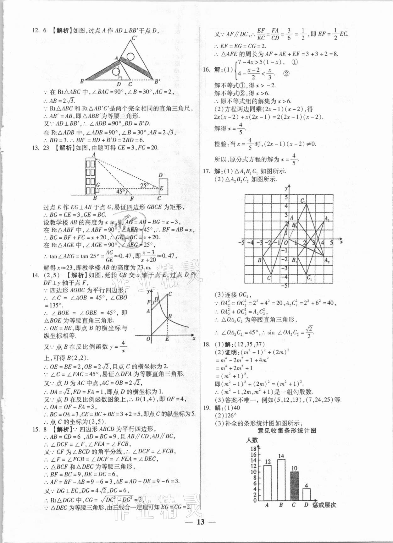 2021年中考試題薈萃及詳解數(shù)學(xué)山西專版 第13頁