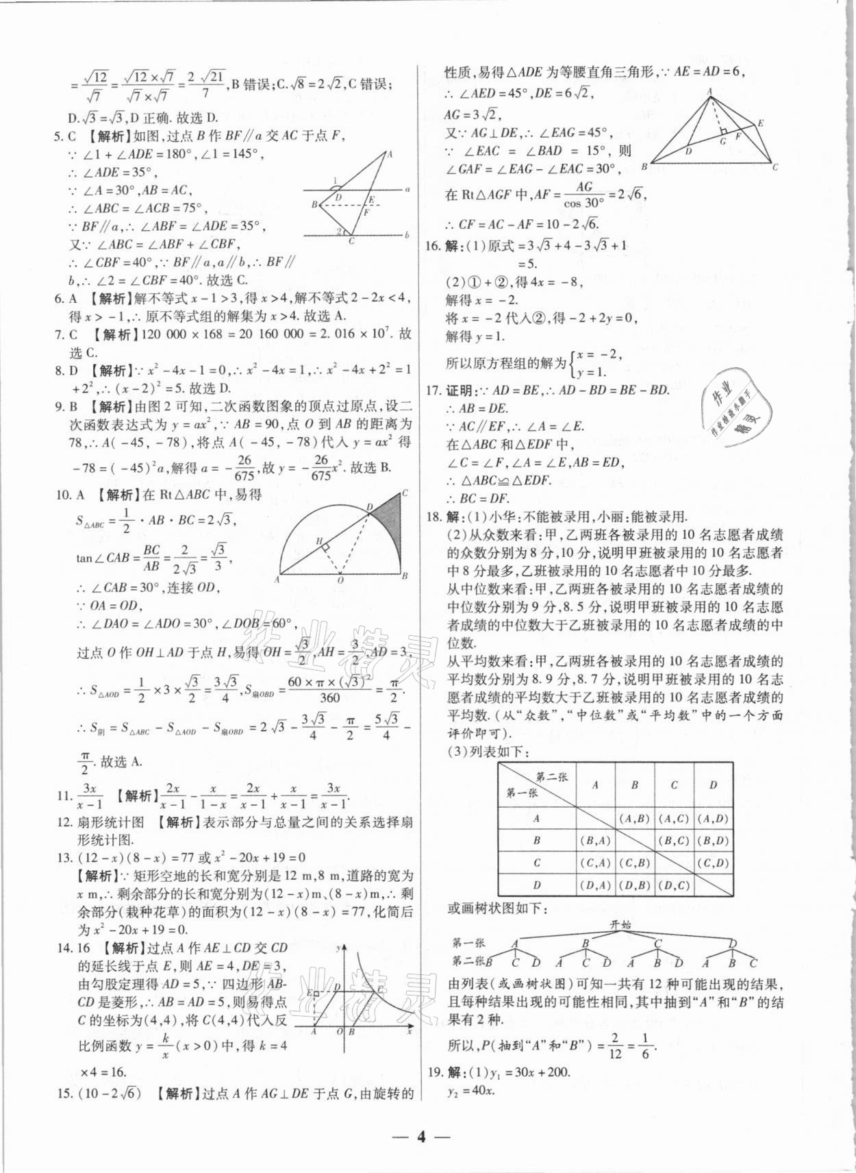 2021年中考試題薈萃及詳解數(shù)學(xué)山西專版 第4頁