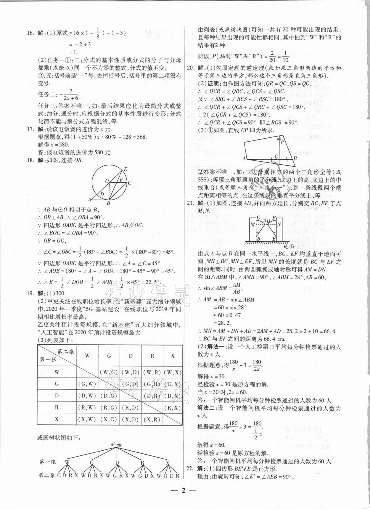 2021年中考試題薈萃及詳解數(shù)學山西專版 第2頁