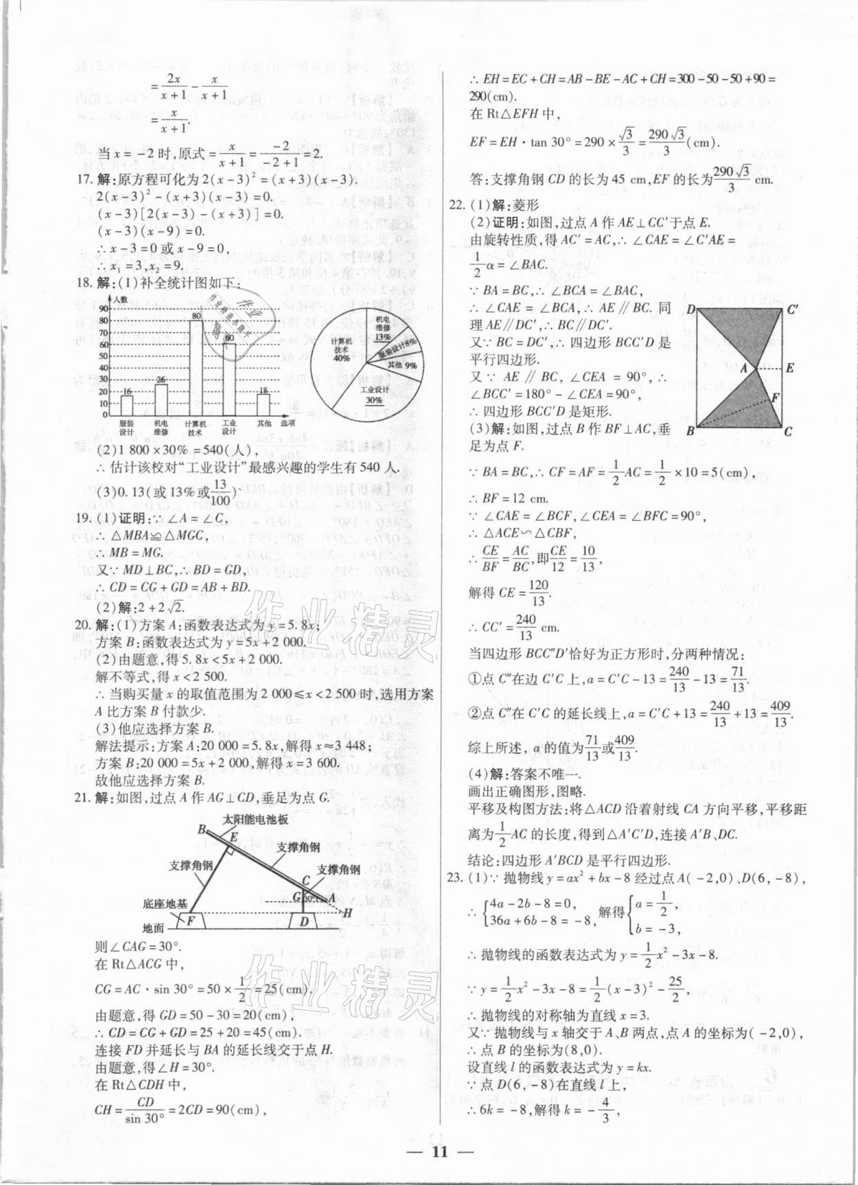 2021年中考試題薈萃及詳解數(shù)學(xué)山西專版 第11頁