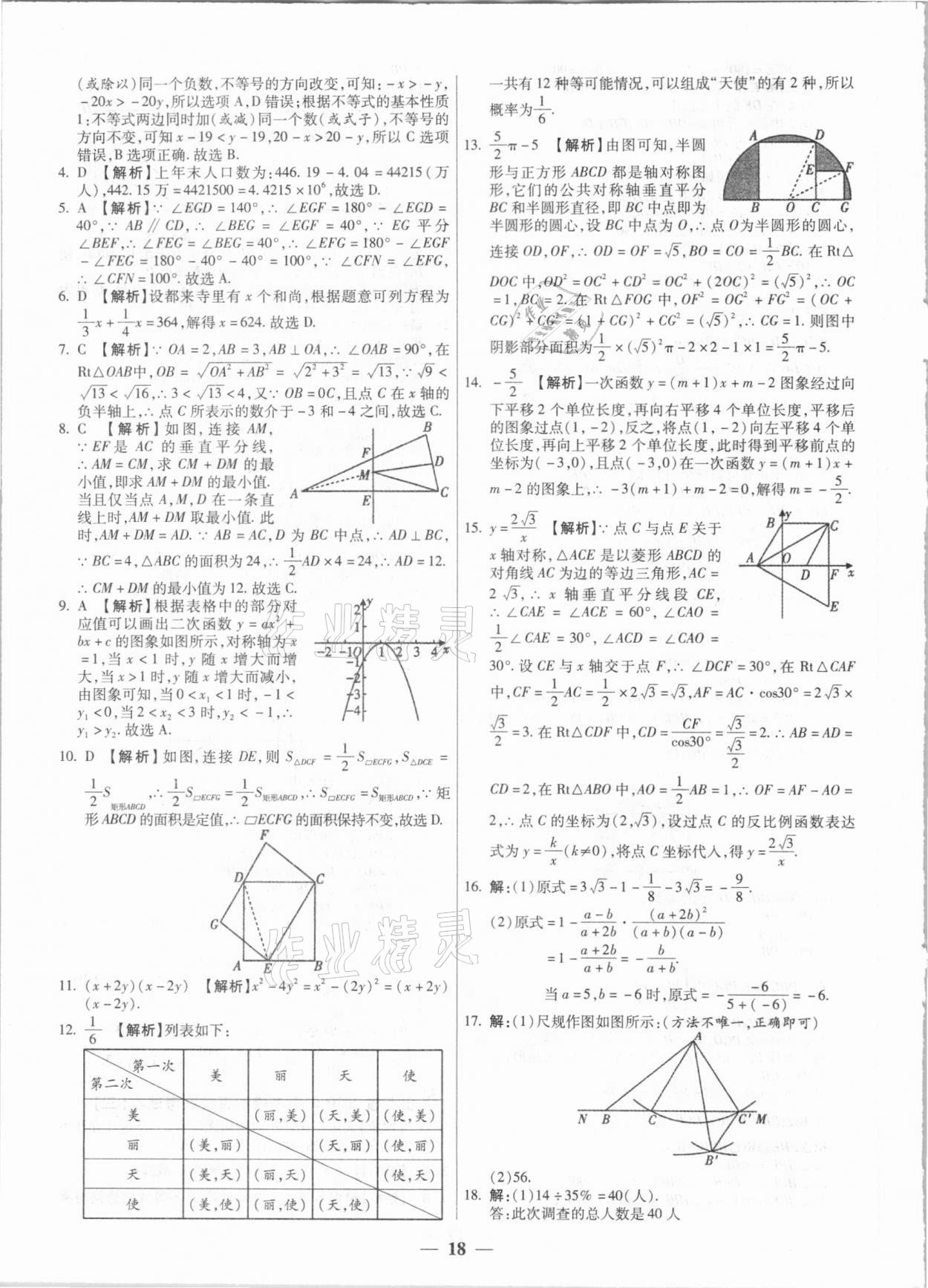 2021年中考試題薈萃及詳解數(shù)學(xué)山西專版 第18頁