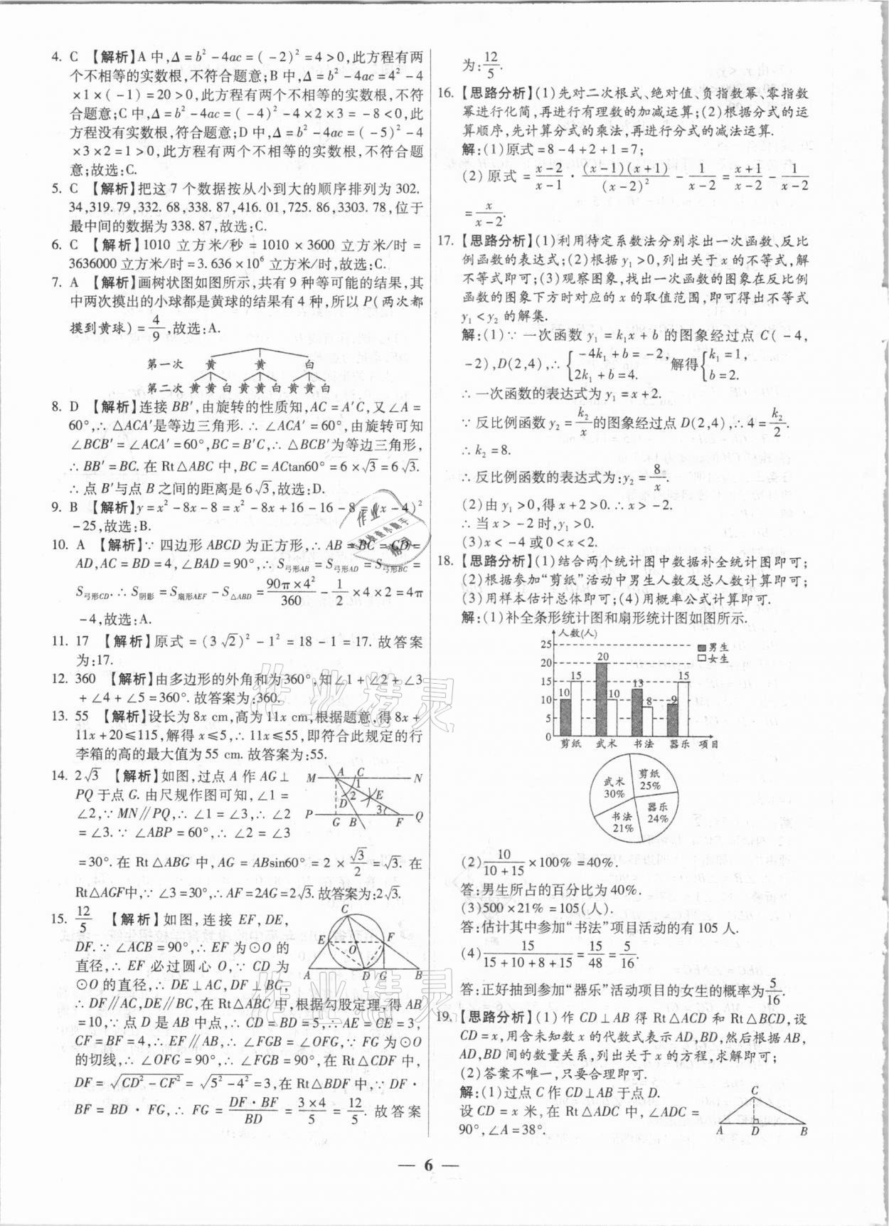 2021年中考試題薈萃及詳解數(shù)學山西專版 第6頁