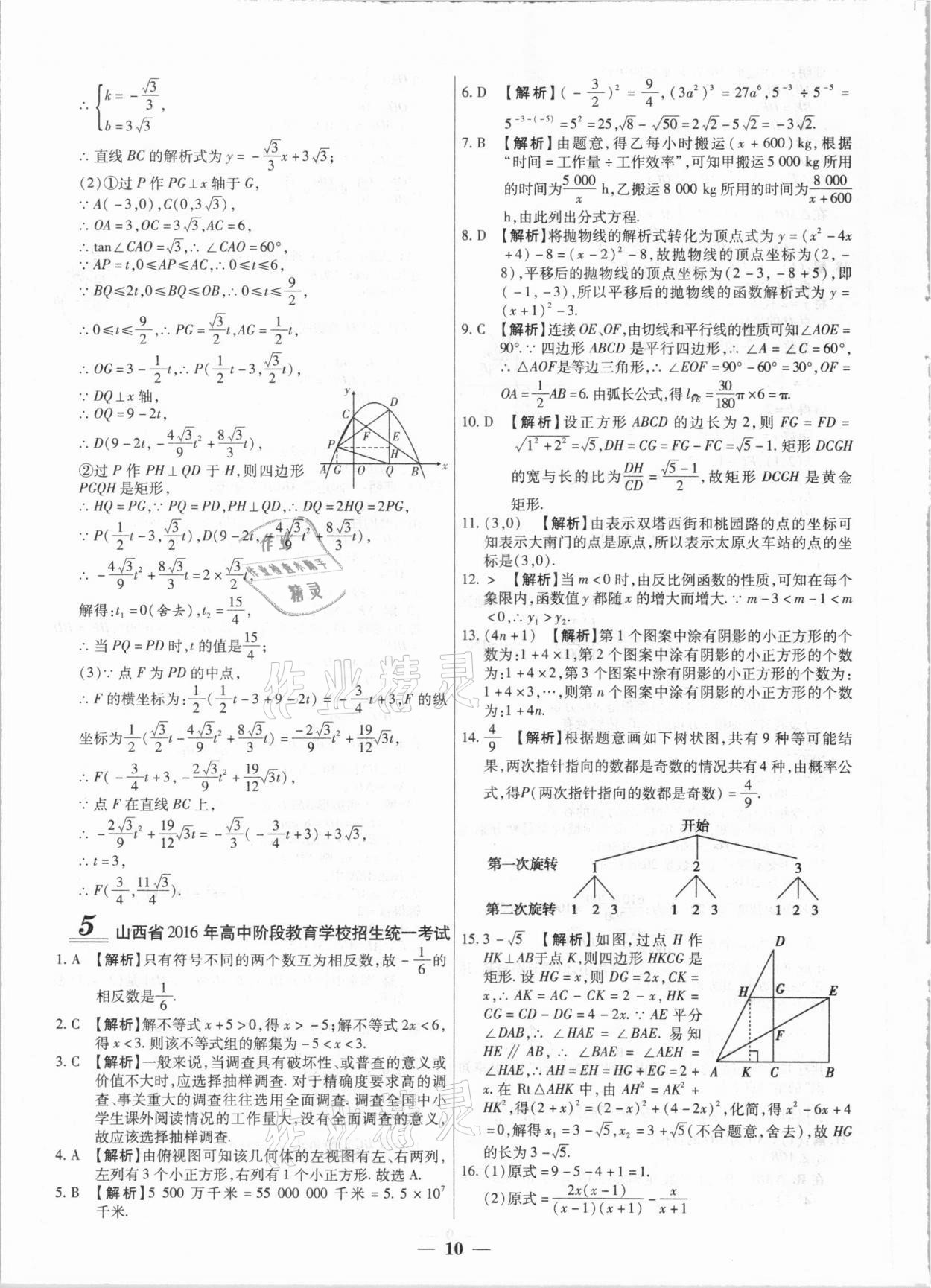 2021年中考試題薈萃及詳解數(shù)學(xué)山西專版 第10頁