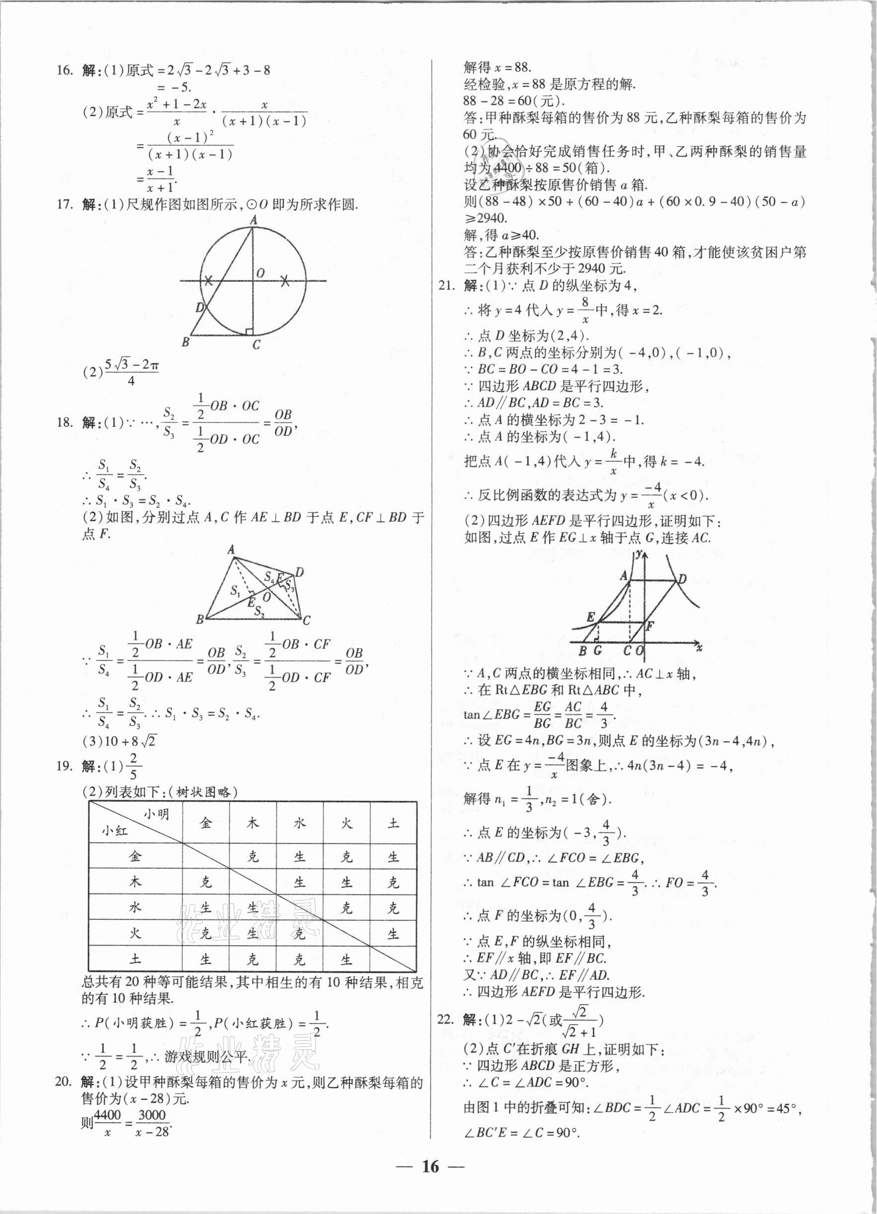 2021年中考試題薈萃及詳解數(shù)學(xué)山西專版 第16頁