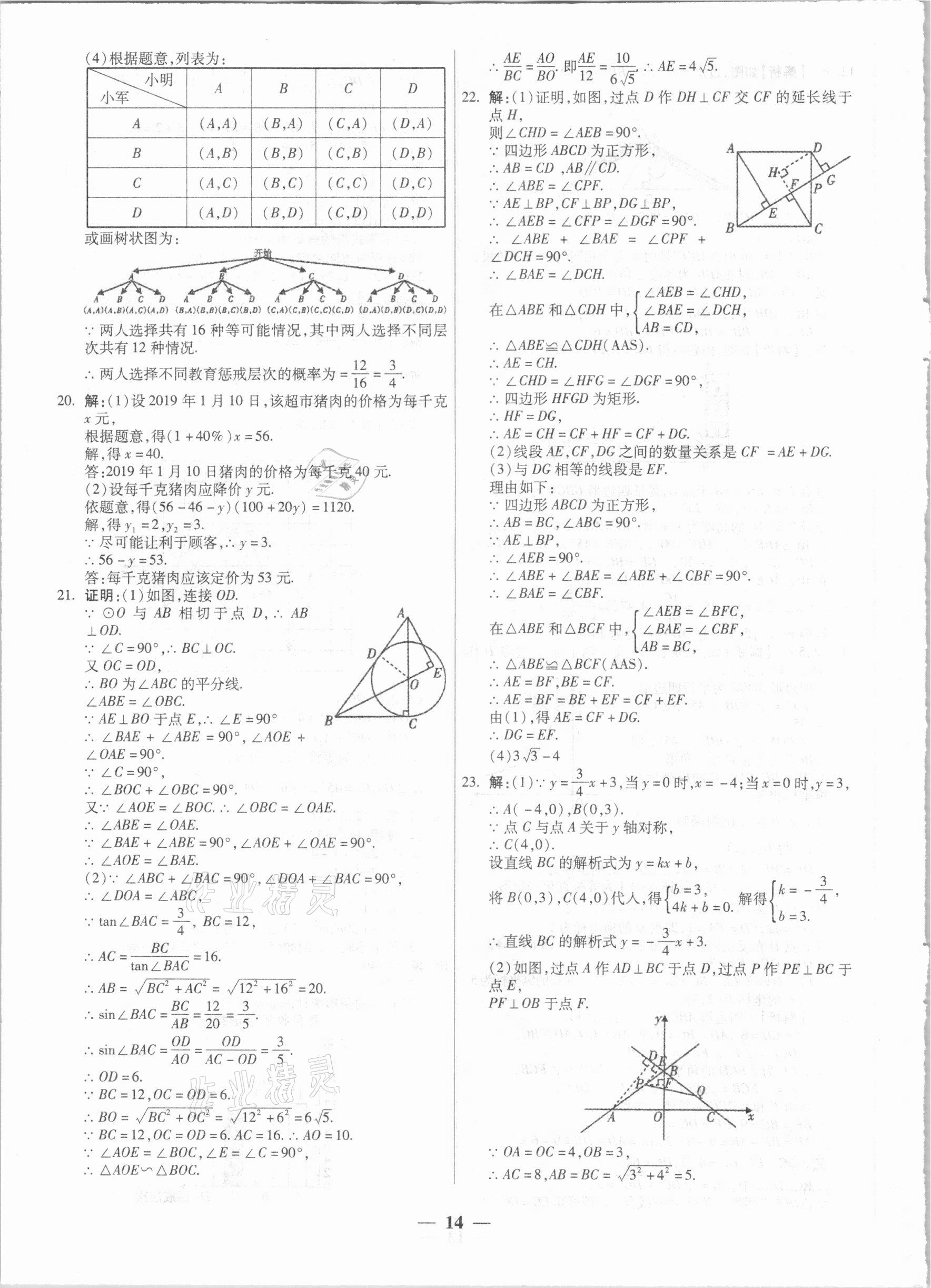 2021年中考試題薈萃及詳解數(shù)學(xué)山西專版 第14頁