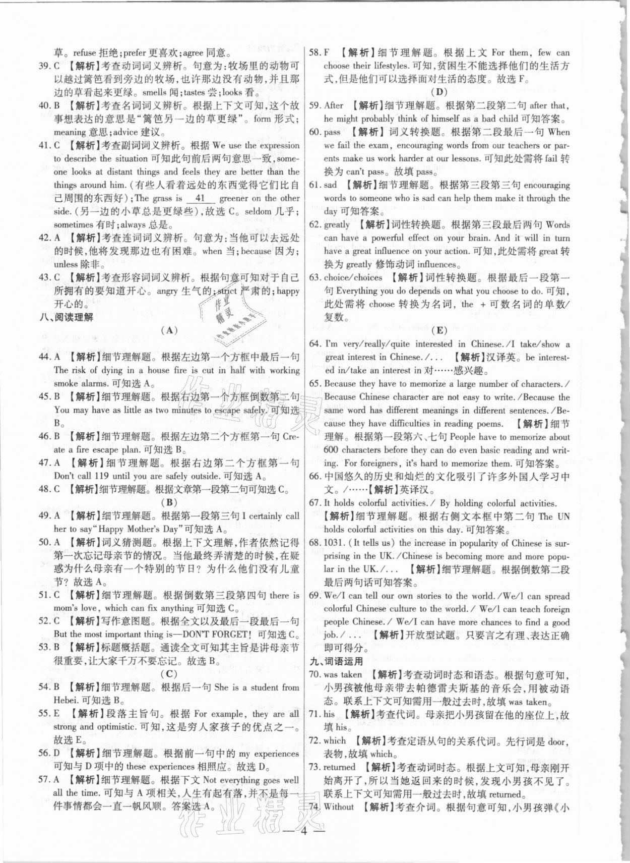 2021年中考試題薈萃及詳解英語山西專版 第4頁