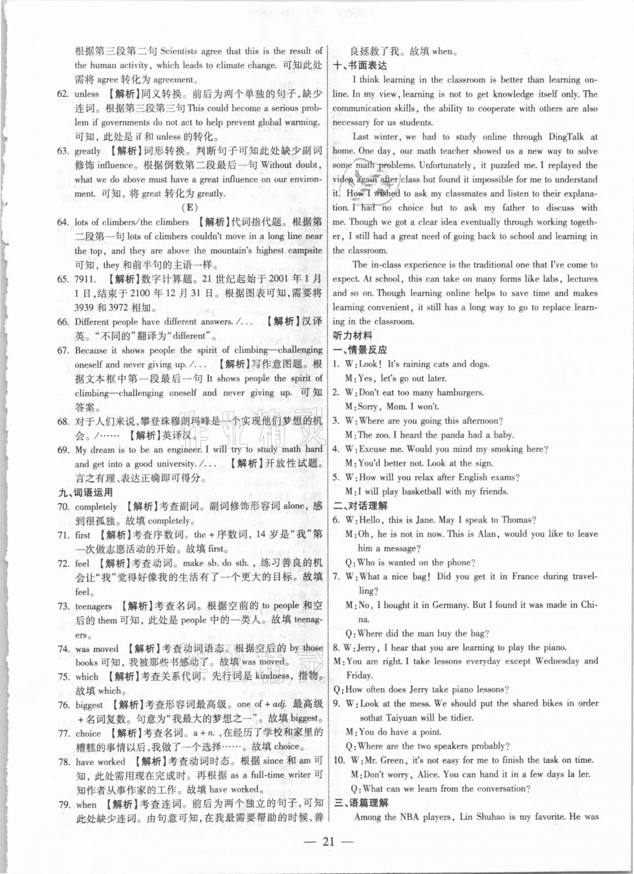 2021年中考試題薈萃及詳解英語(yǔ)山西專版 第19頁(yè)