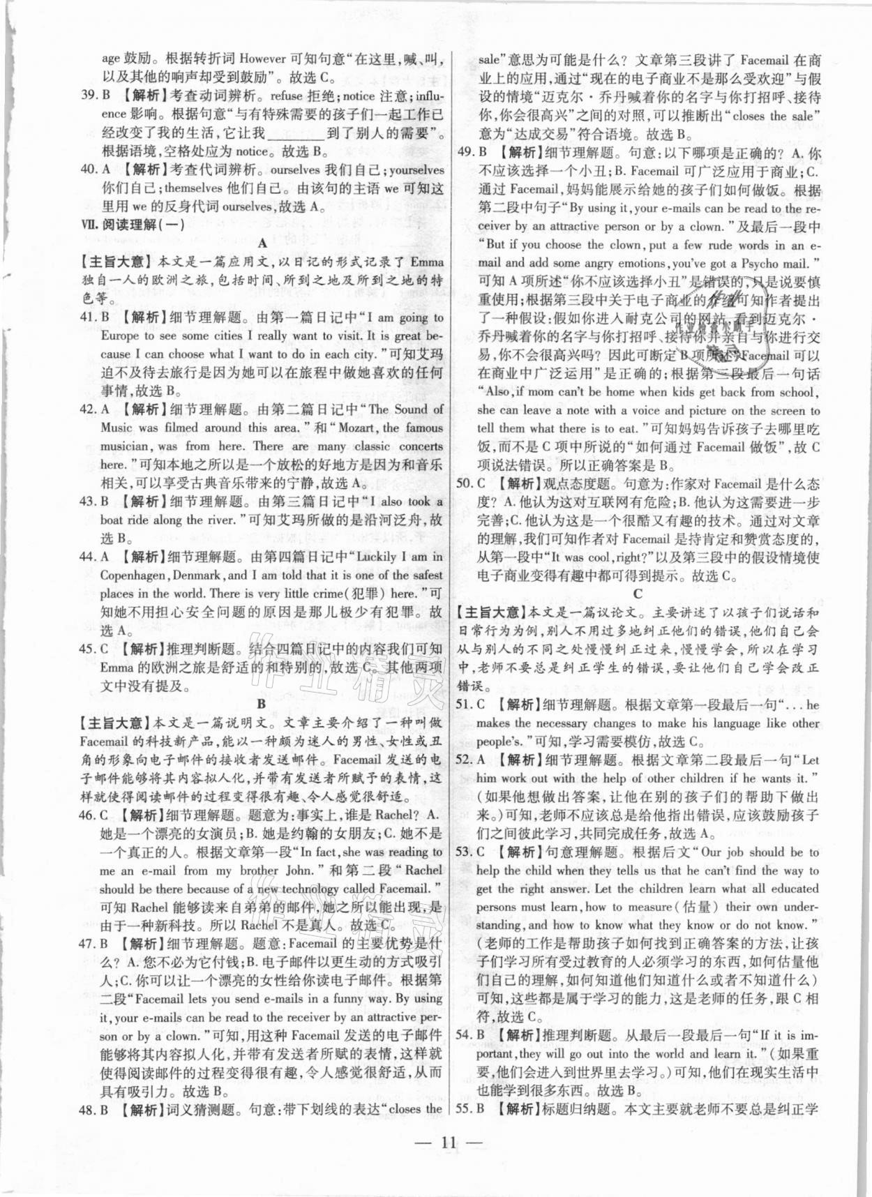 2021年中考試題薈萃及詳解英語(yǔ)山西專(zhuān)版 第9頁(yè)