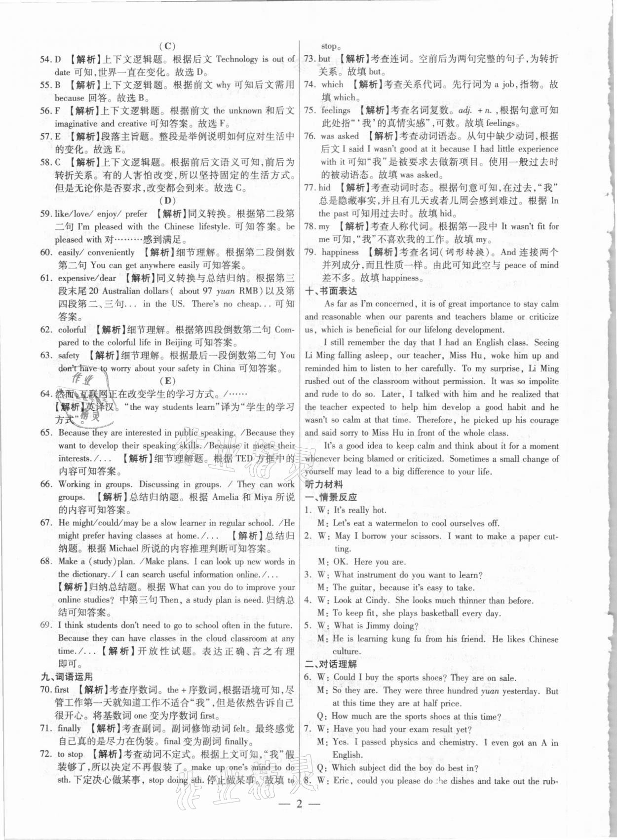 2021年中考試題薈萃及詳解英語(yǔ)山西專版 第2頁(yè)