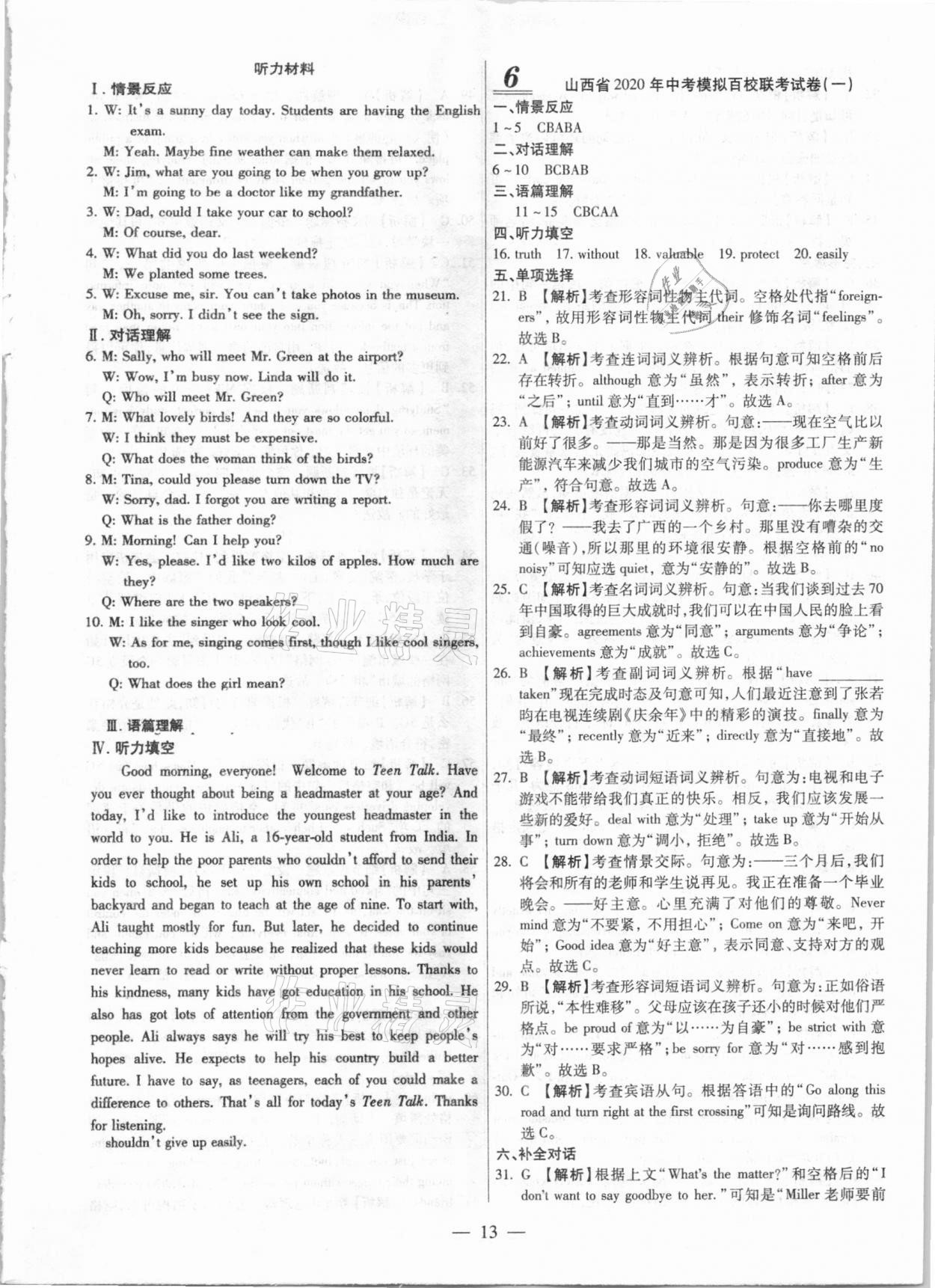 2021年中考試題薈萃及詳解英語(yǔ)山西專版 第11頁(yè)