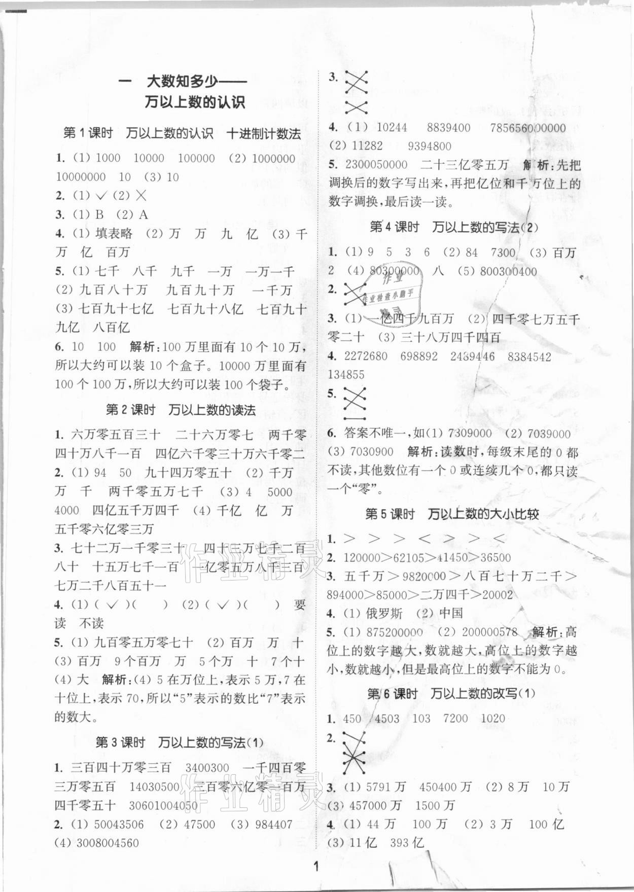 2020年通城學(xué)典課時(shí)作業(yè)本四年級(jí)數(shù)學(xué)上冊(cè)青島版 參考答案第1頁(yè)