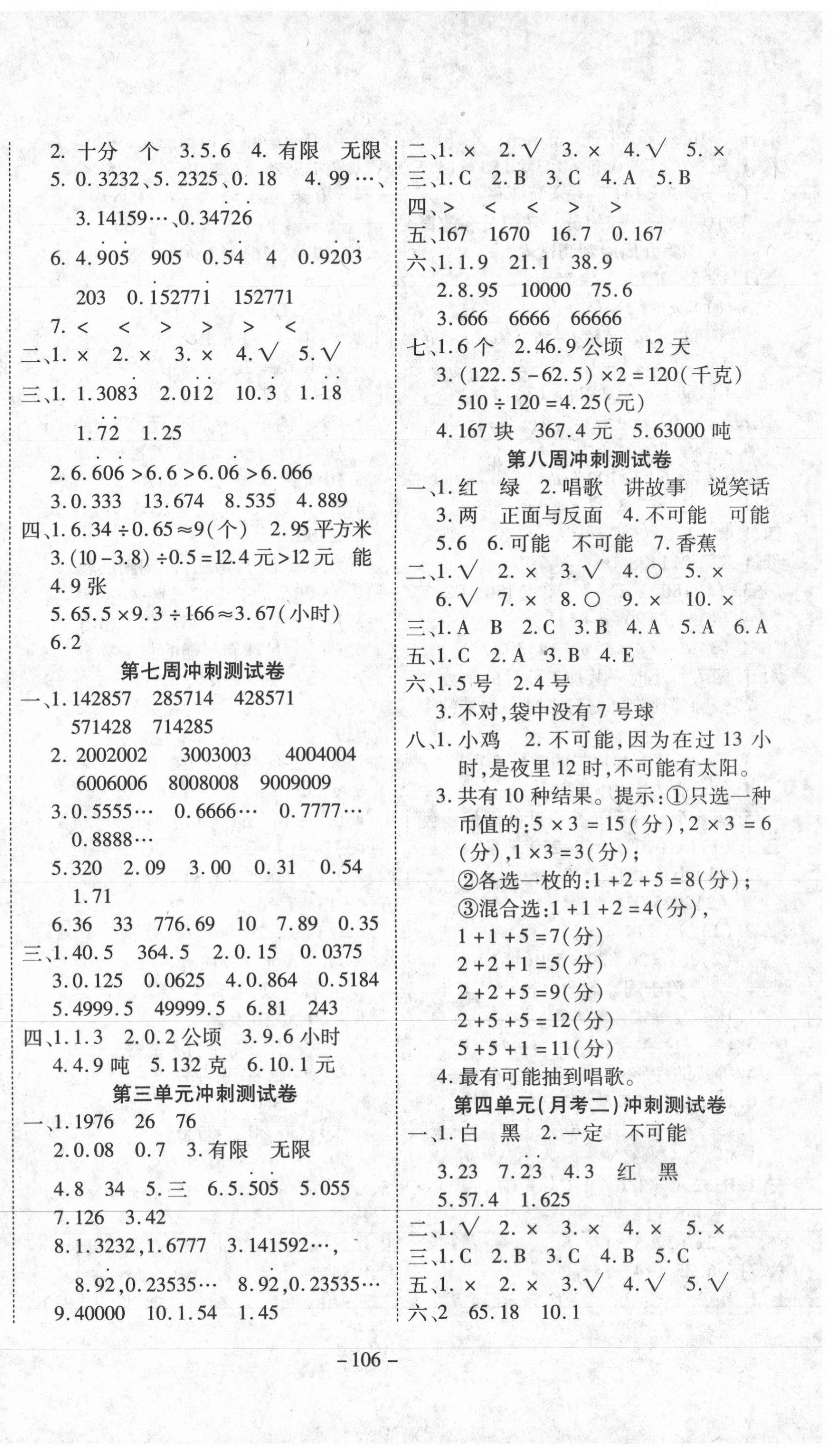 2020年新非凡教辅冲刺100分五年级数学上册人教版 第2页