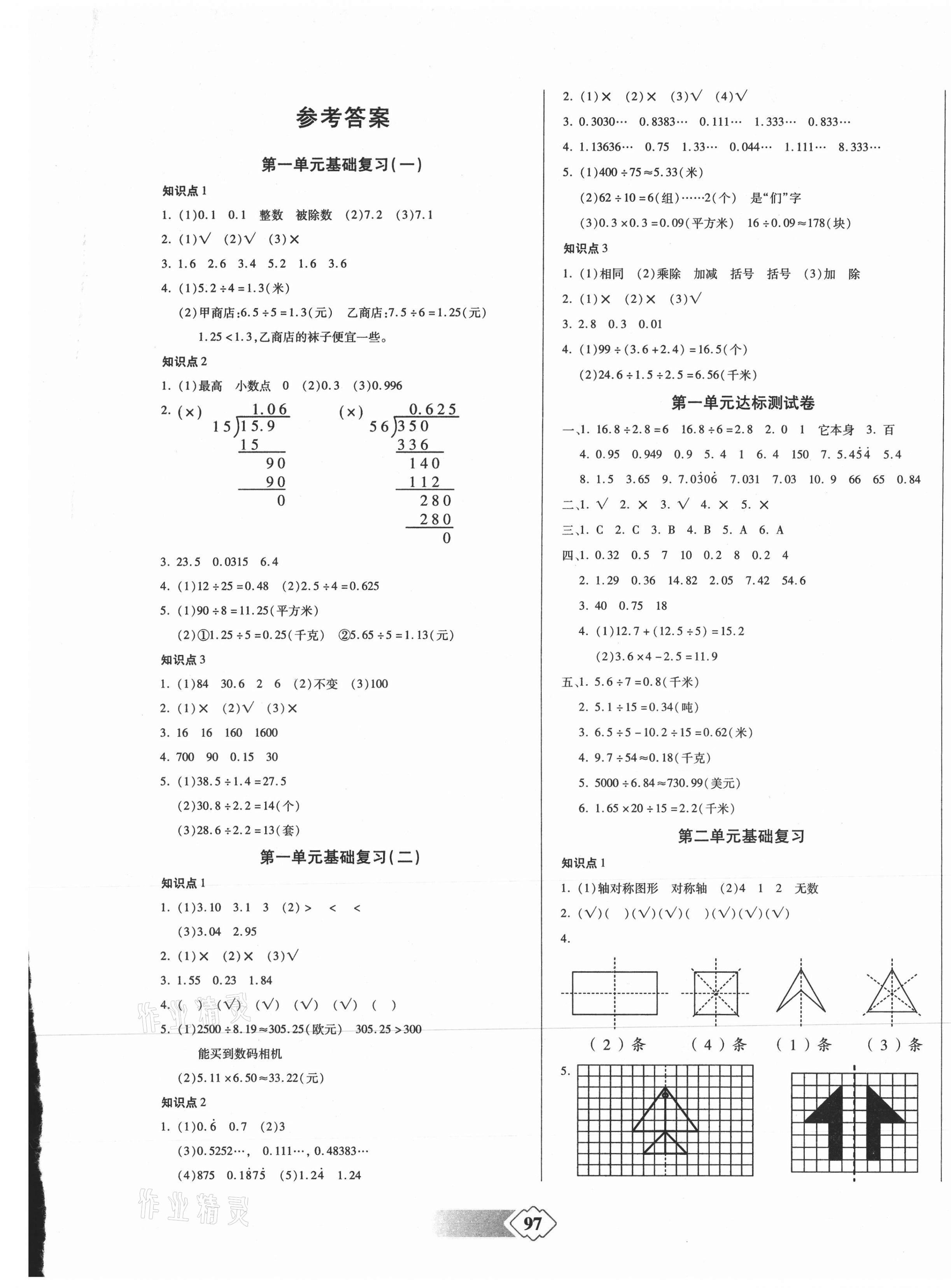 2020年提炼知识点师大测评卷五年级数学上册北师大版 第1页