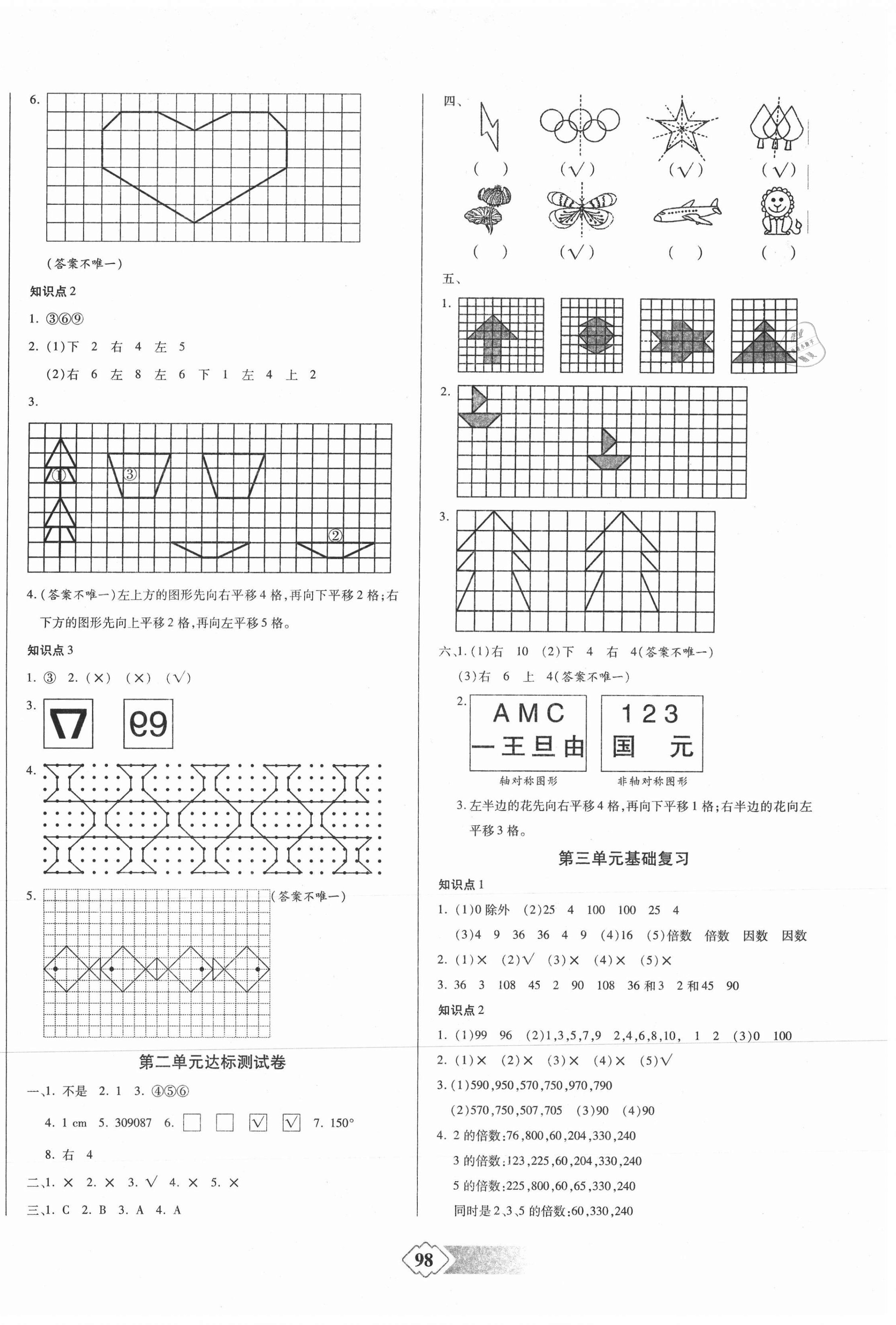 2020年提炼知识点师大测评卷五年级数学上册北师大版 第2页