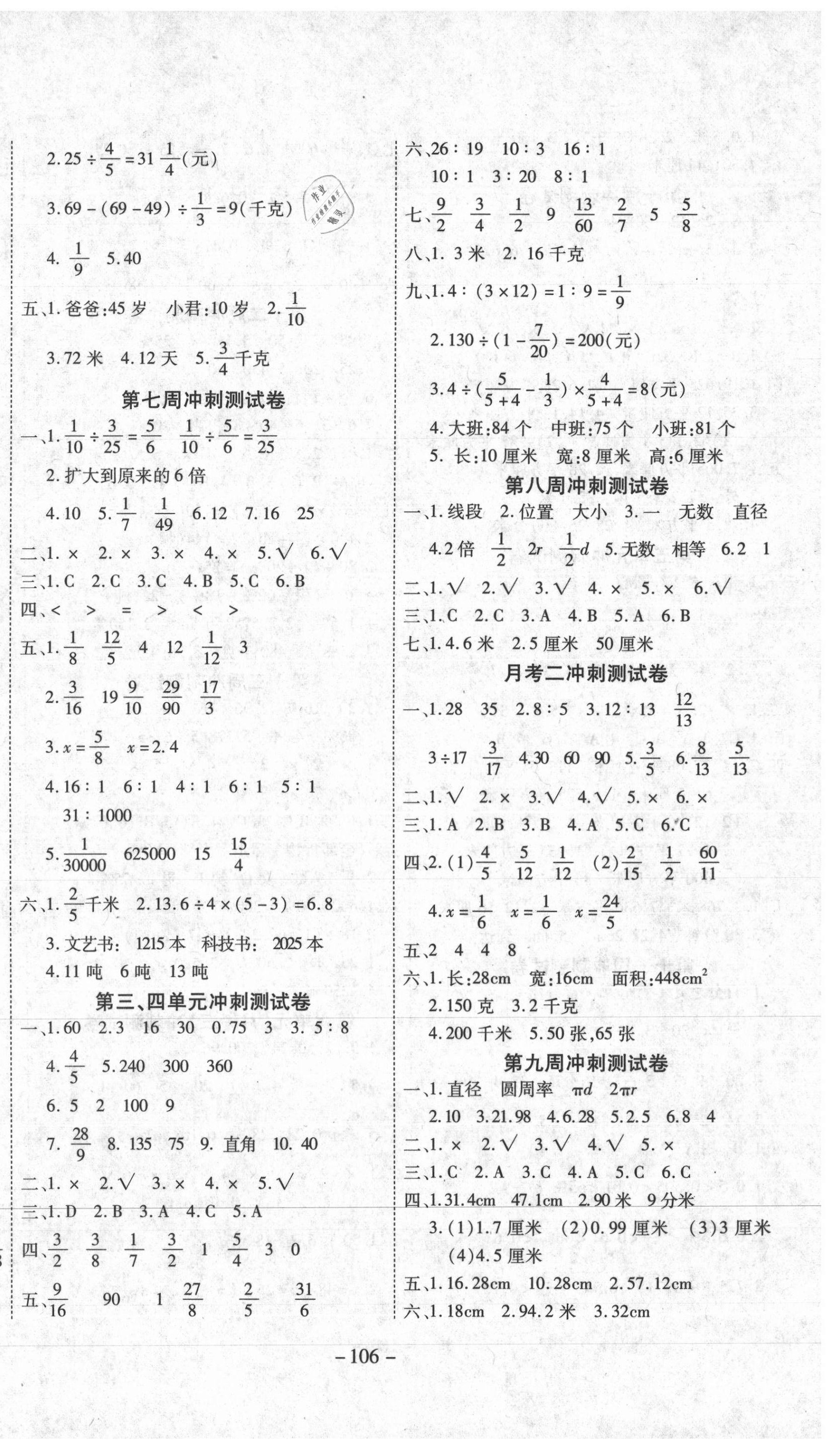 2020年新非凡教辅冲刺100分六年级数学上册人教版 参考答案第2页