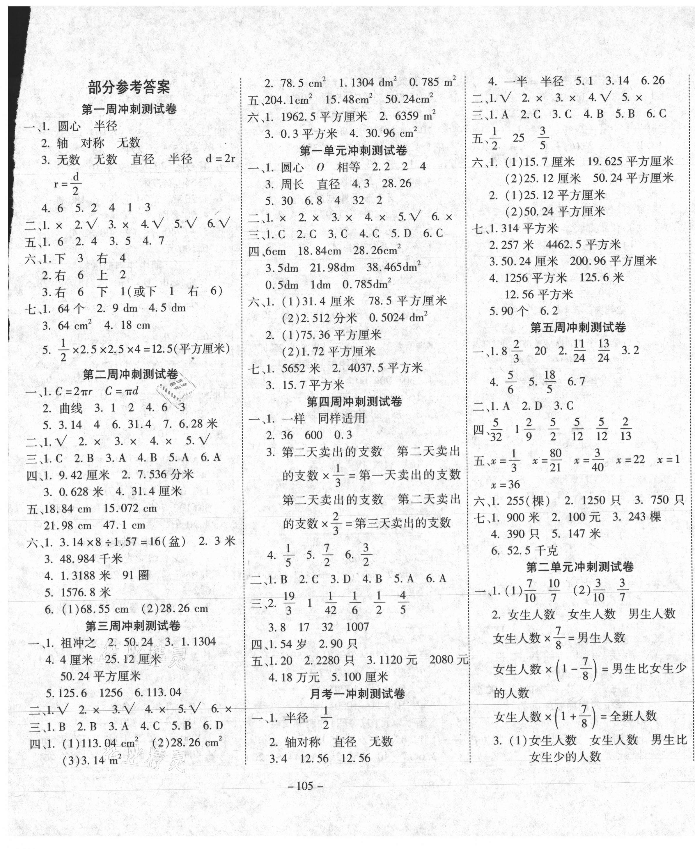 2020年新非凡教輔沖刺100分六年級數(shù)學(xué)上冊北師大版 第1頁