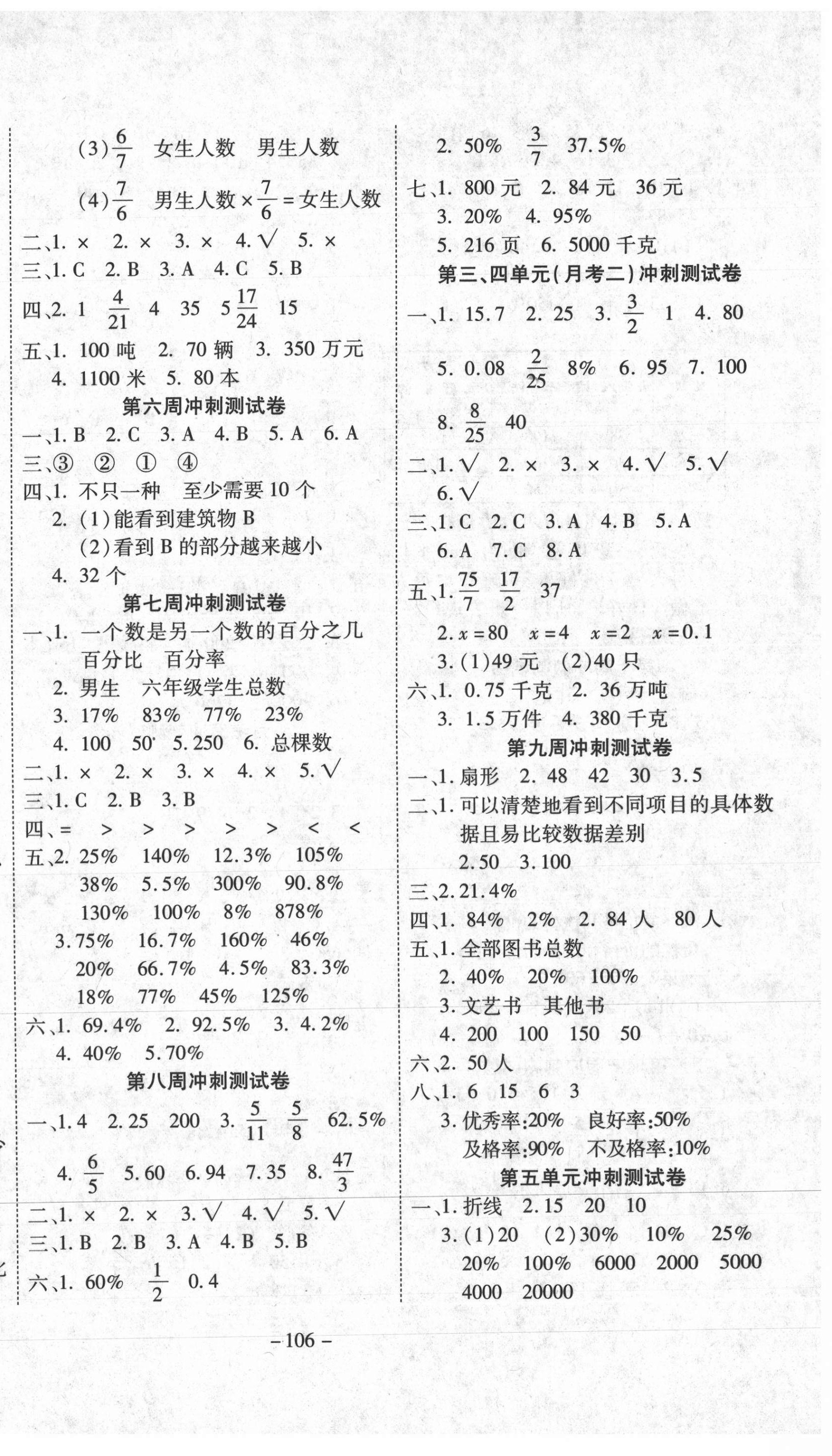 2020年新非凡教辅冲刺100分六年级数学上册北师大版 第2页