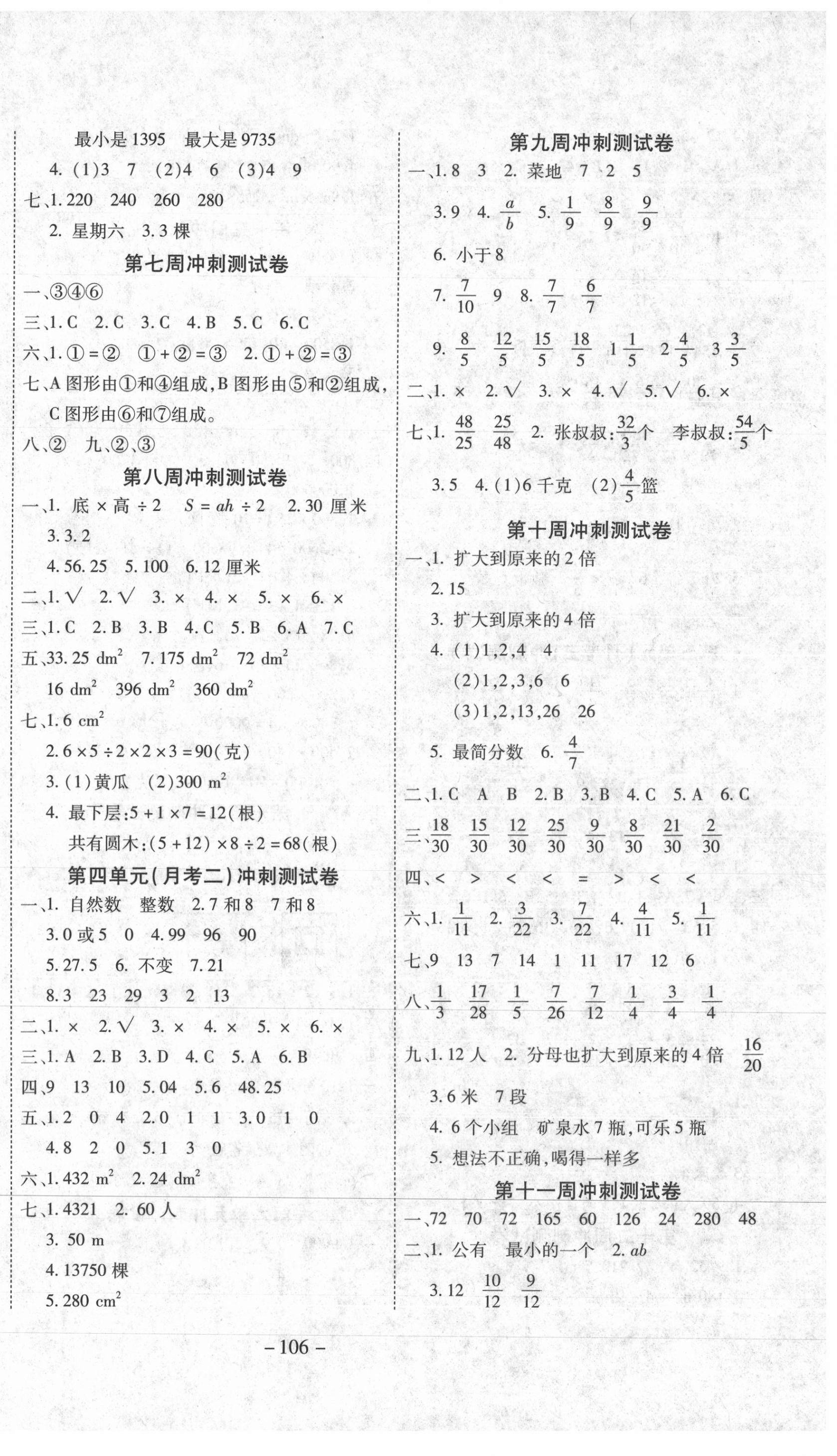 2020年新非凡教辅冲刺100分五年级数学上册北师大版 第2页