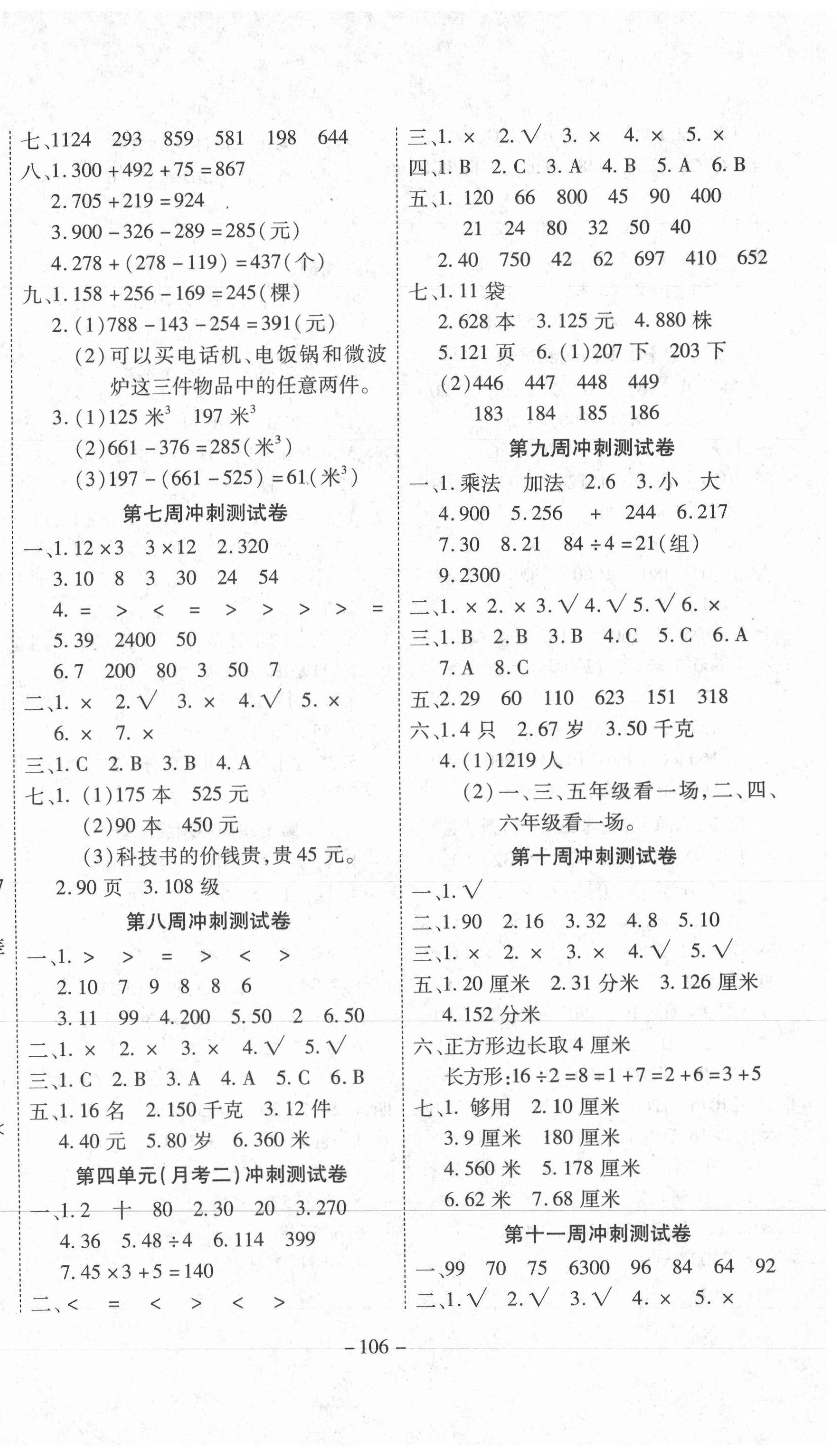 2020年新非凡教辅冲刺100分三年级数学上册北师大版 第2页