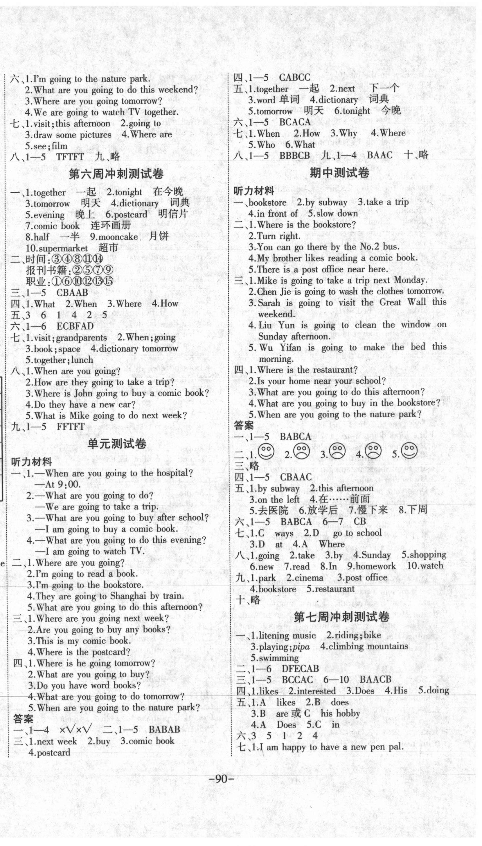 2020年新非凡教辅冲刺100分六年级英语上册人教PEP版 第2页