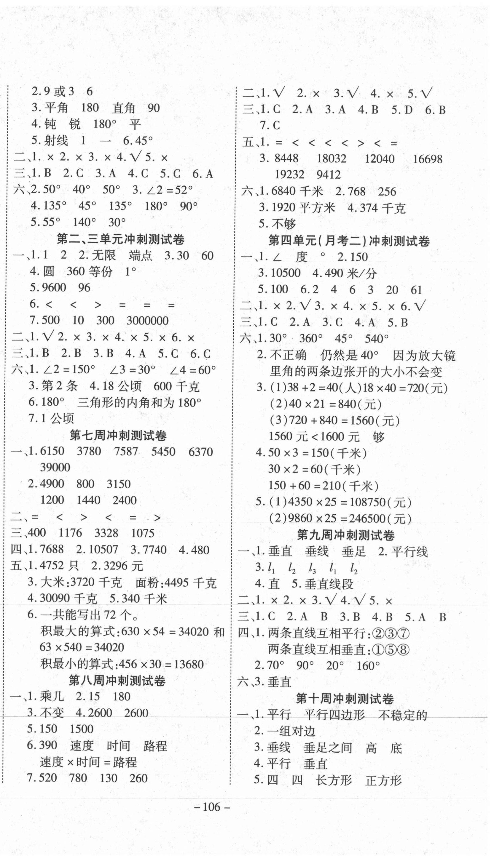 2020年新非凡教辅冲刺100分四年级数学上册人教版 第2页