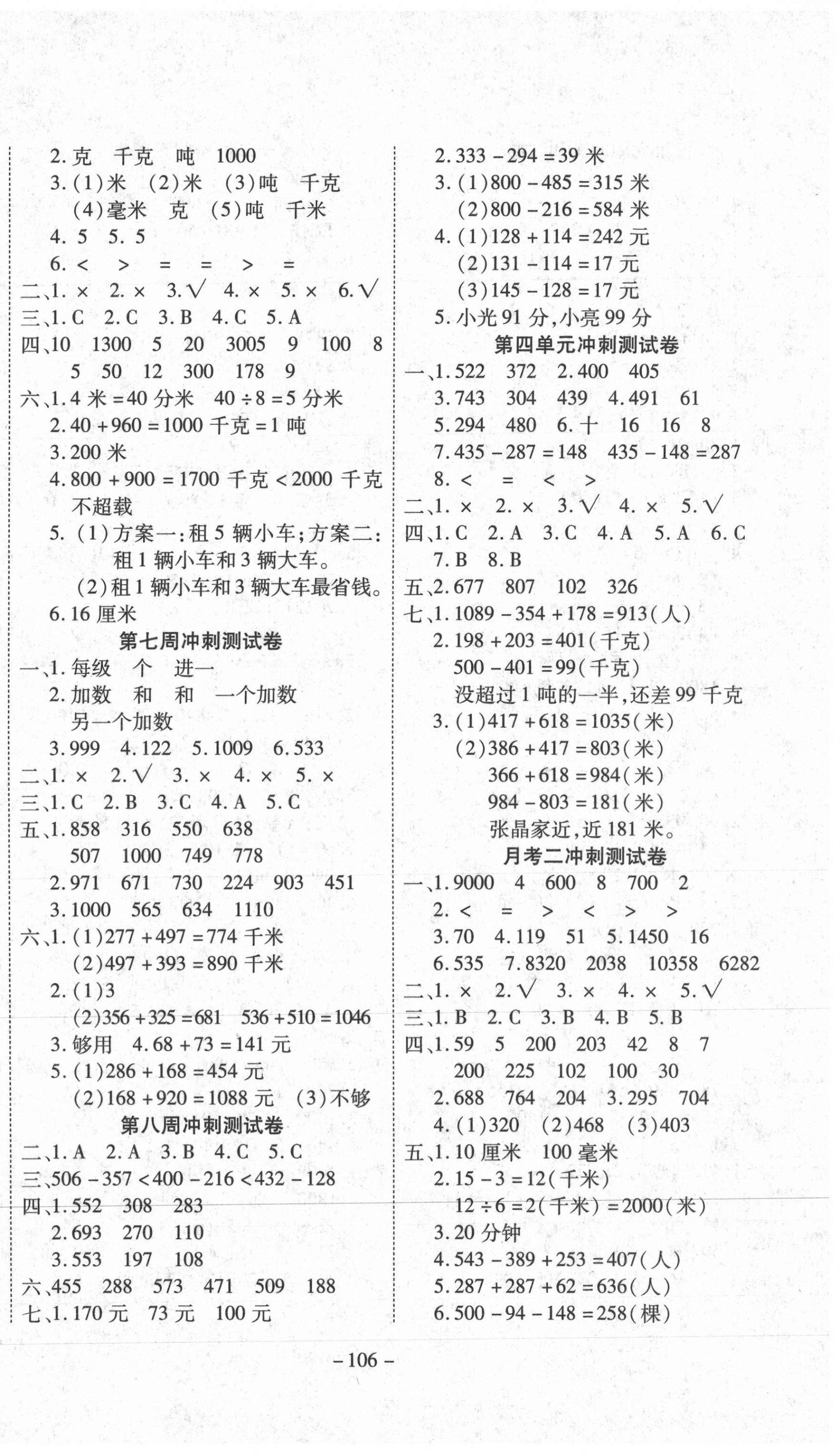 2020年新非凡教辅冲刺100分三年级数学上册人教版 第2页