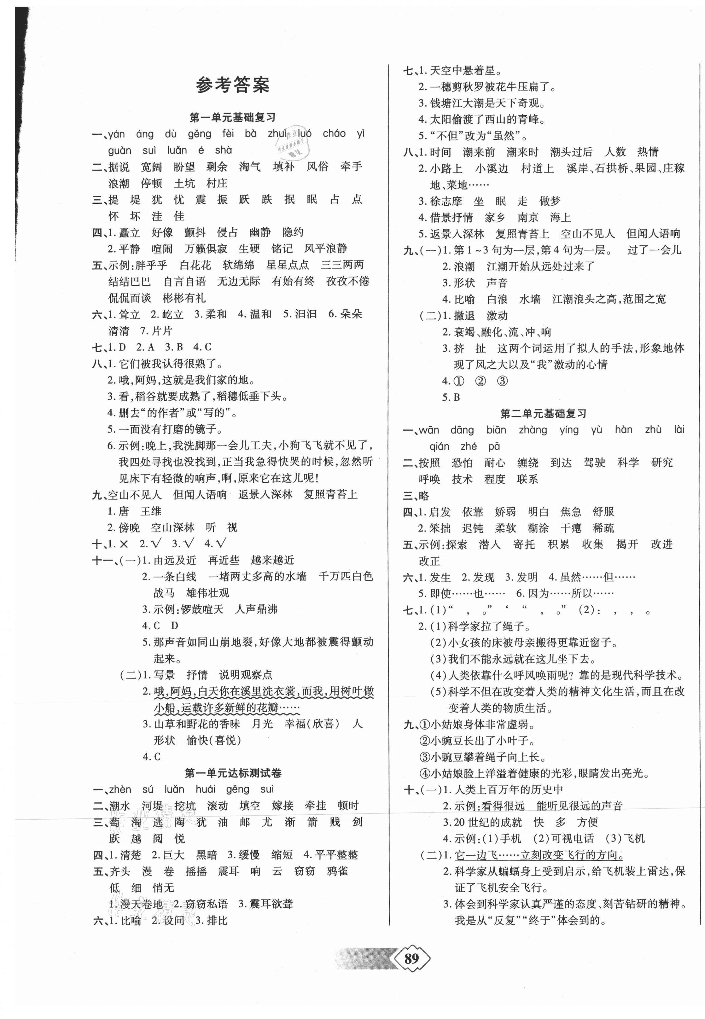 2020年提煉知識點(diǎn)師大測評卷四年級語文上冊人教版 第1頁