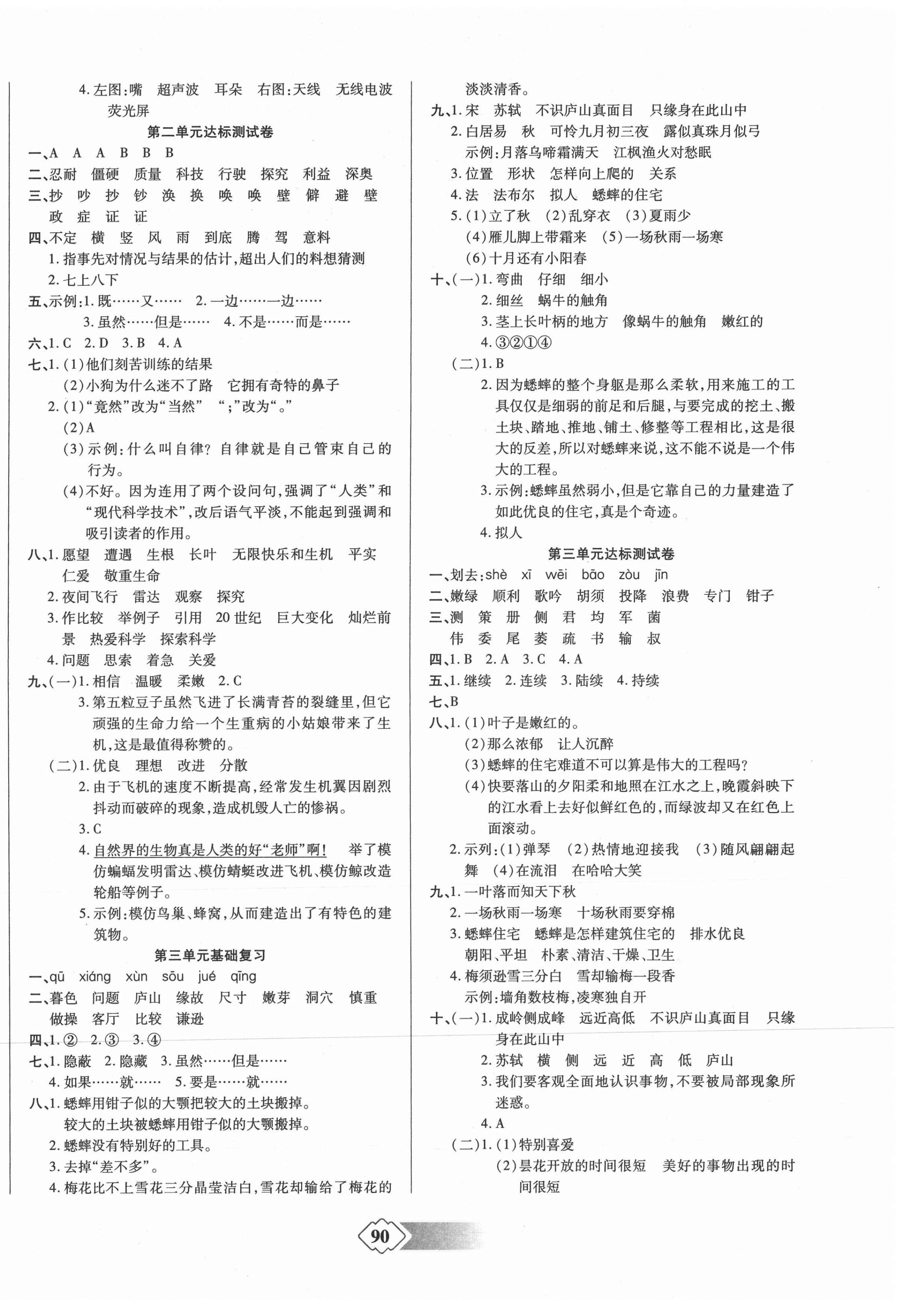 2020年提煉知識點師大測評卷四年級語文上冊人教版 第2頁