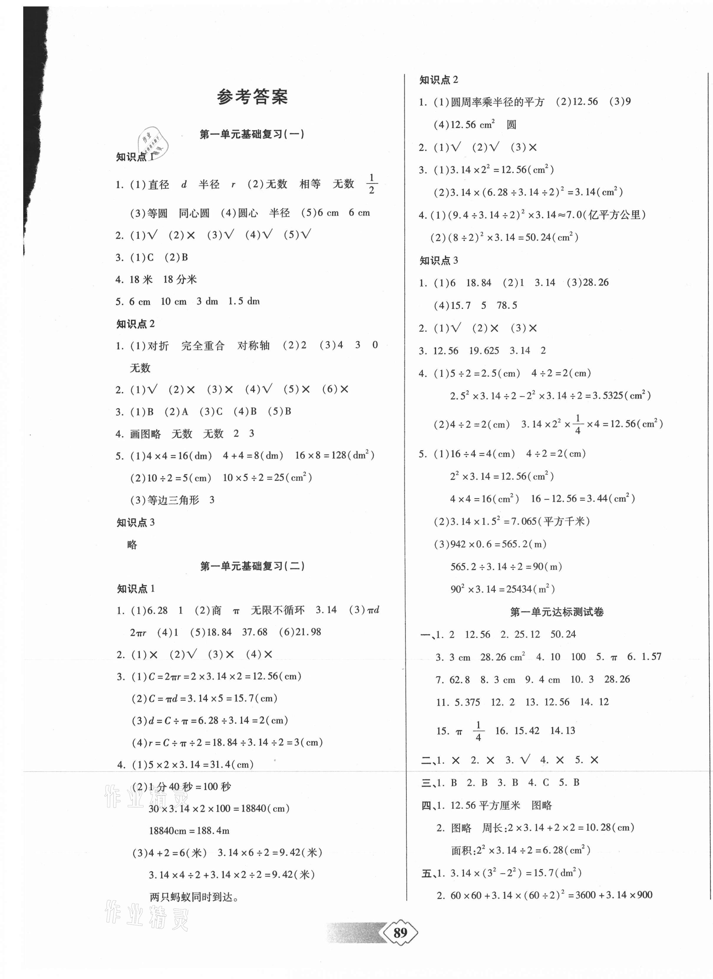 2020年提炼知识点师大测评卷六年级数学上册北师大版 第1页