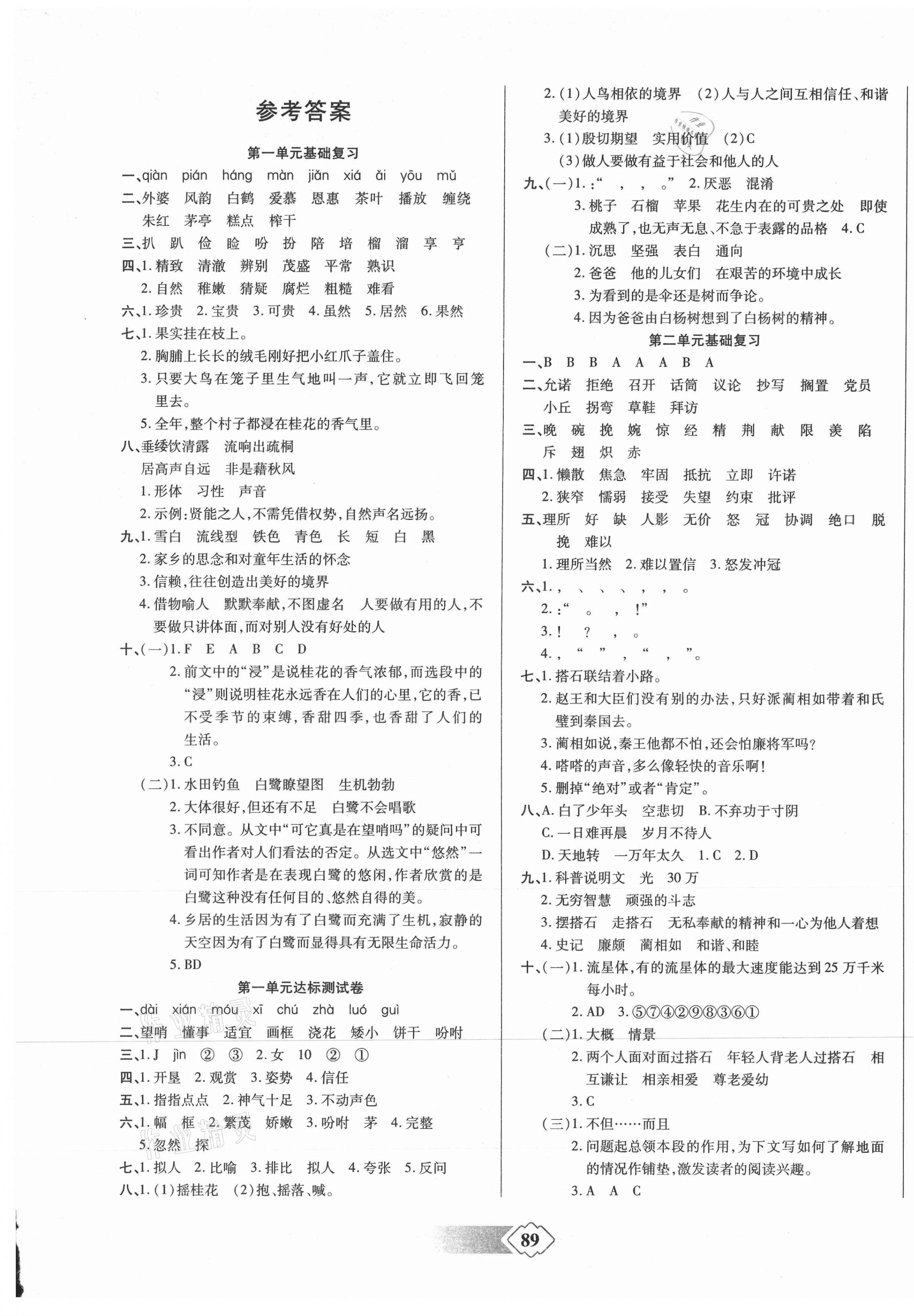 2020年提炼知识点师大测评卷五年级语文上册人教版 第1页