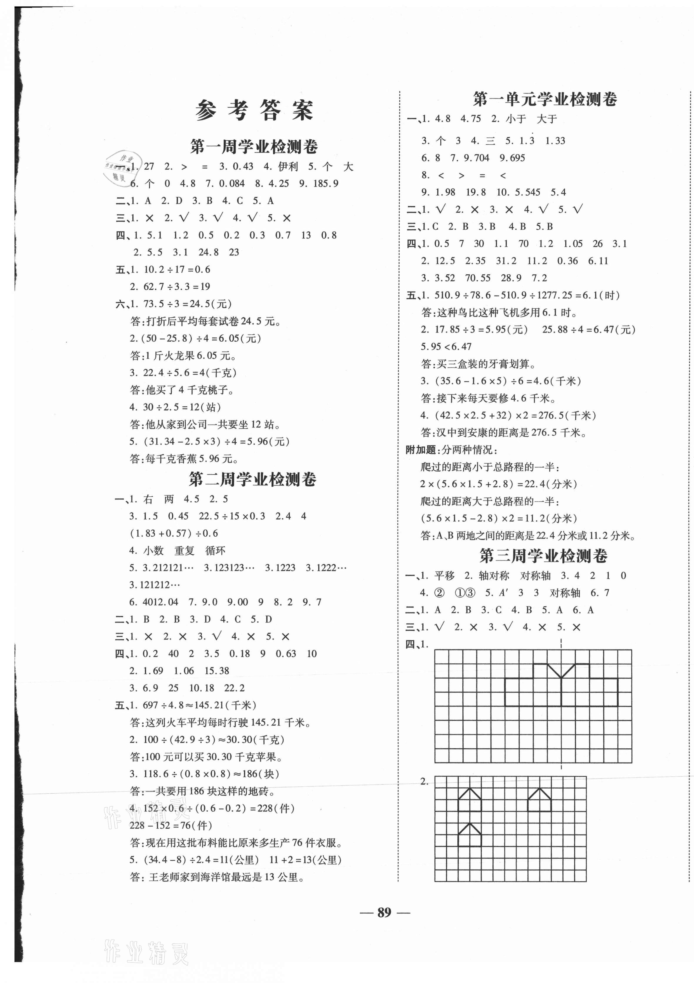 2020年大语考卷小秦卷五年级数学上册北师大版陕西专版 第1页