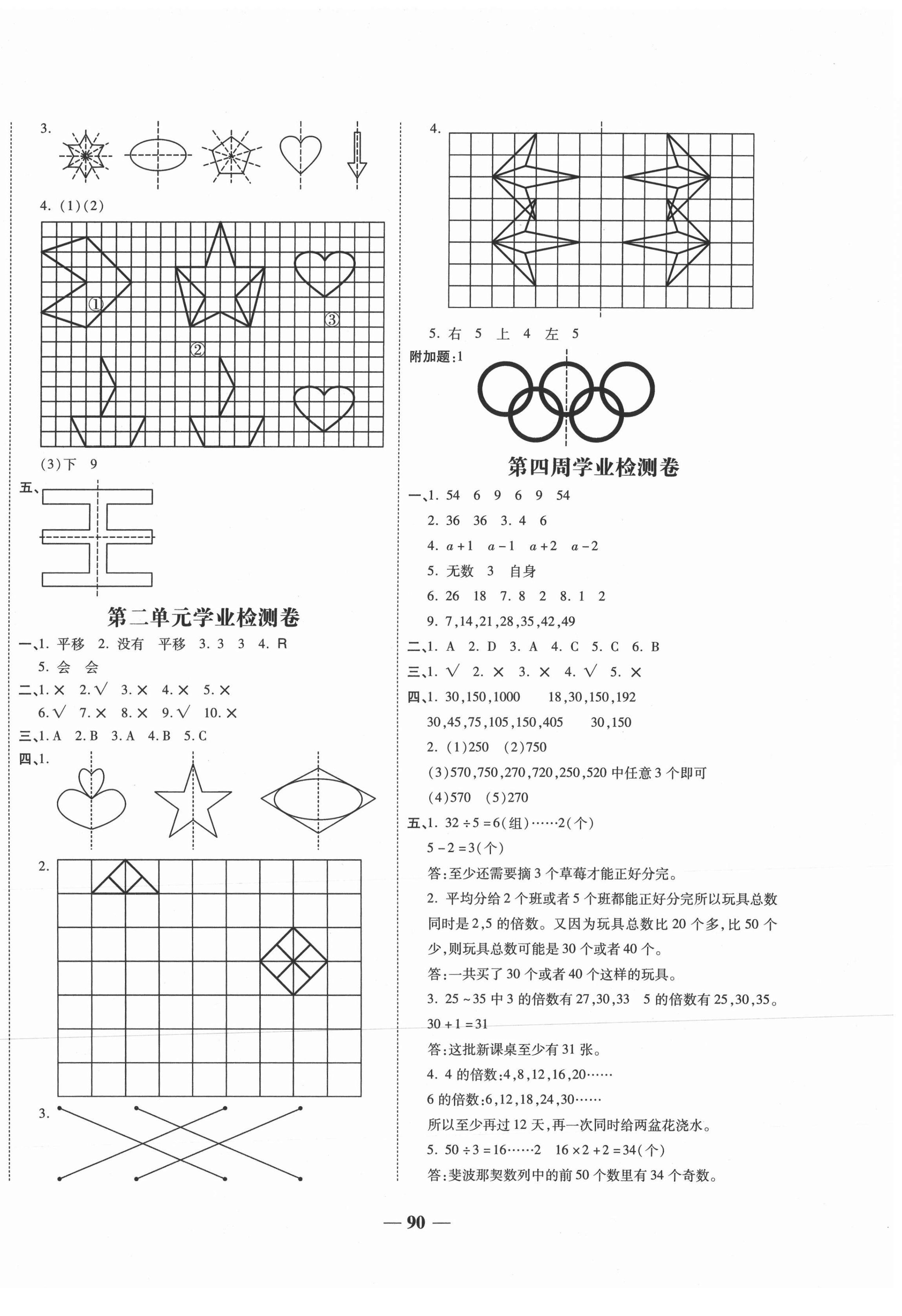 2020年大语考卷小秦卷五年级数学上册北师大版陕西专版 第2页