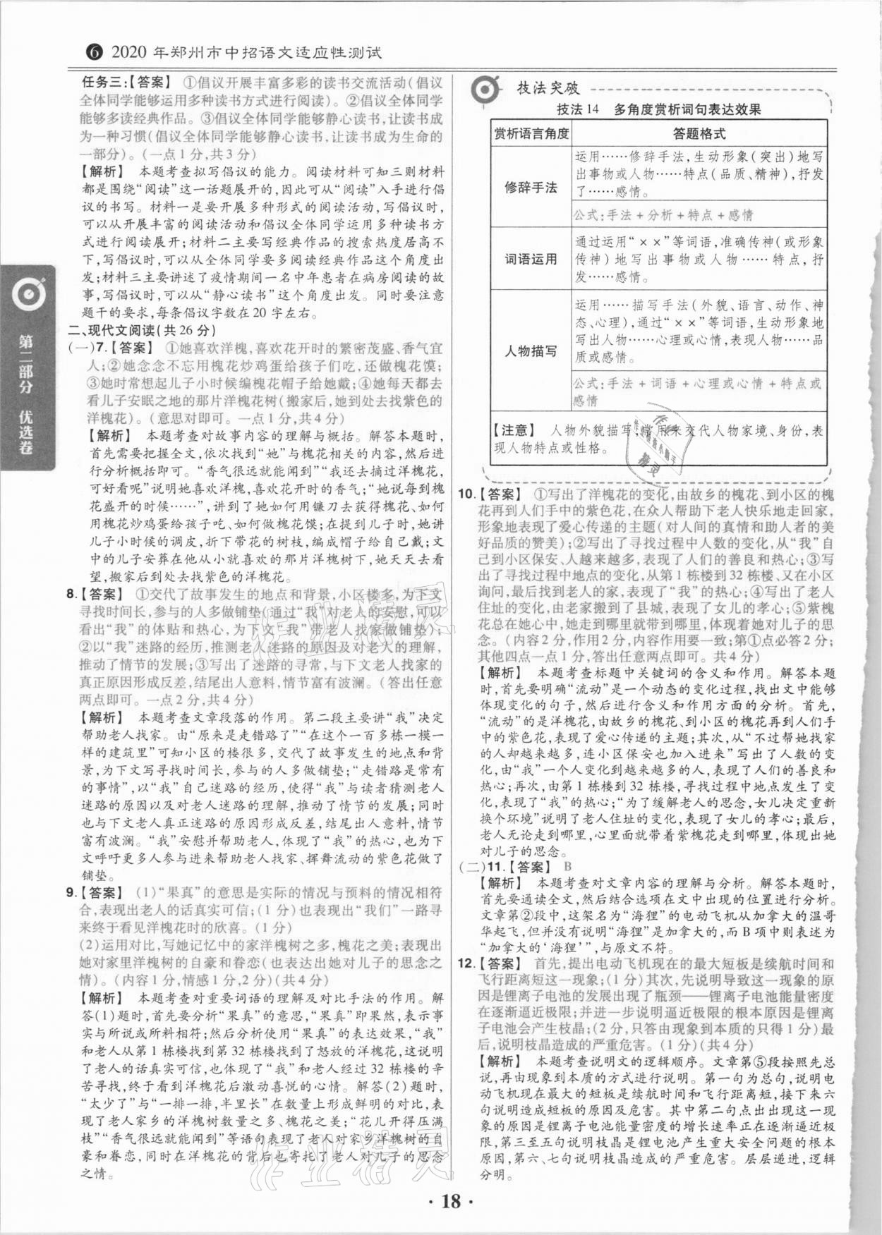 2021年鼎城中考模擬試卷精編語(yǔ)文河南專版 第18頁(yè)